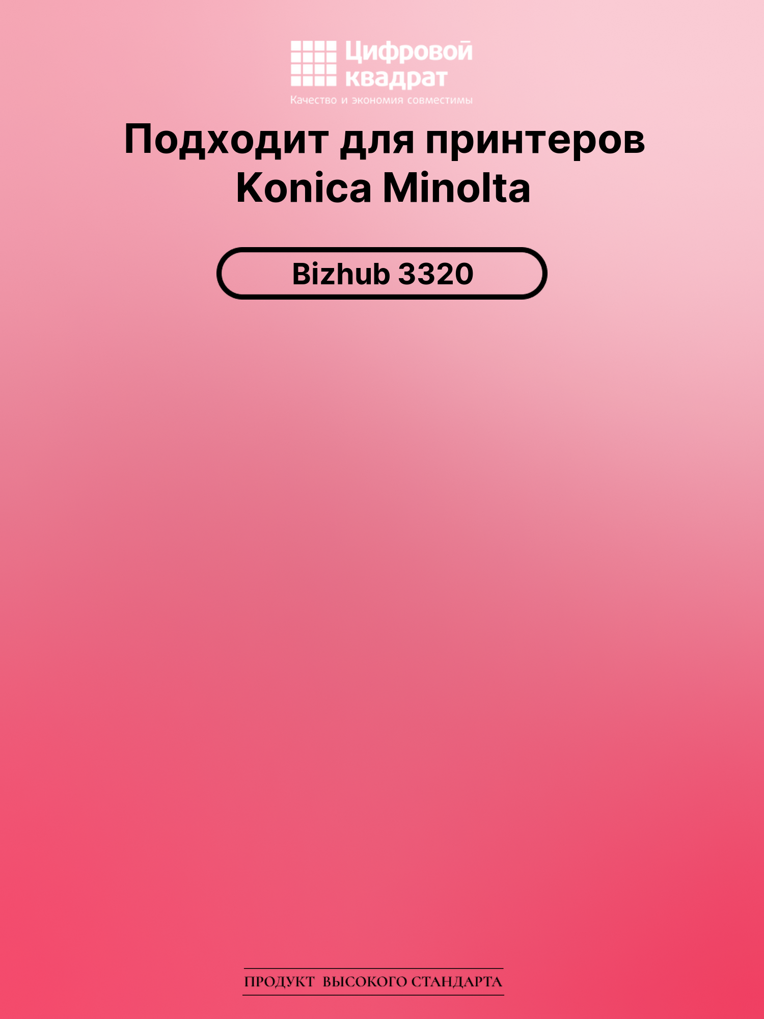 Картридж для Konica Bizhub 3320 совместимый 2