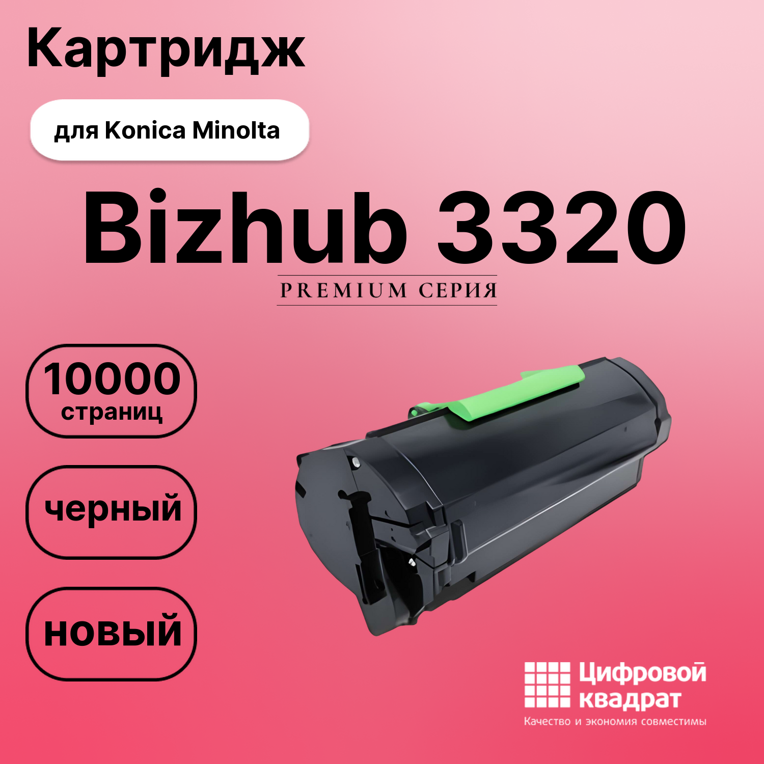 Картридж для Konica Bizhub 3320 совместимый