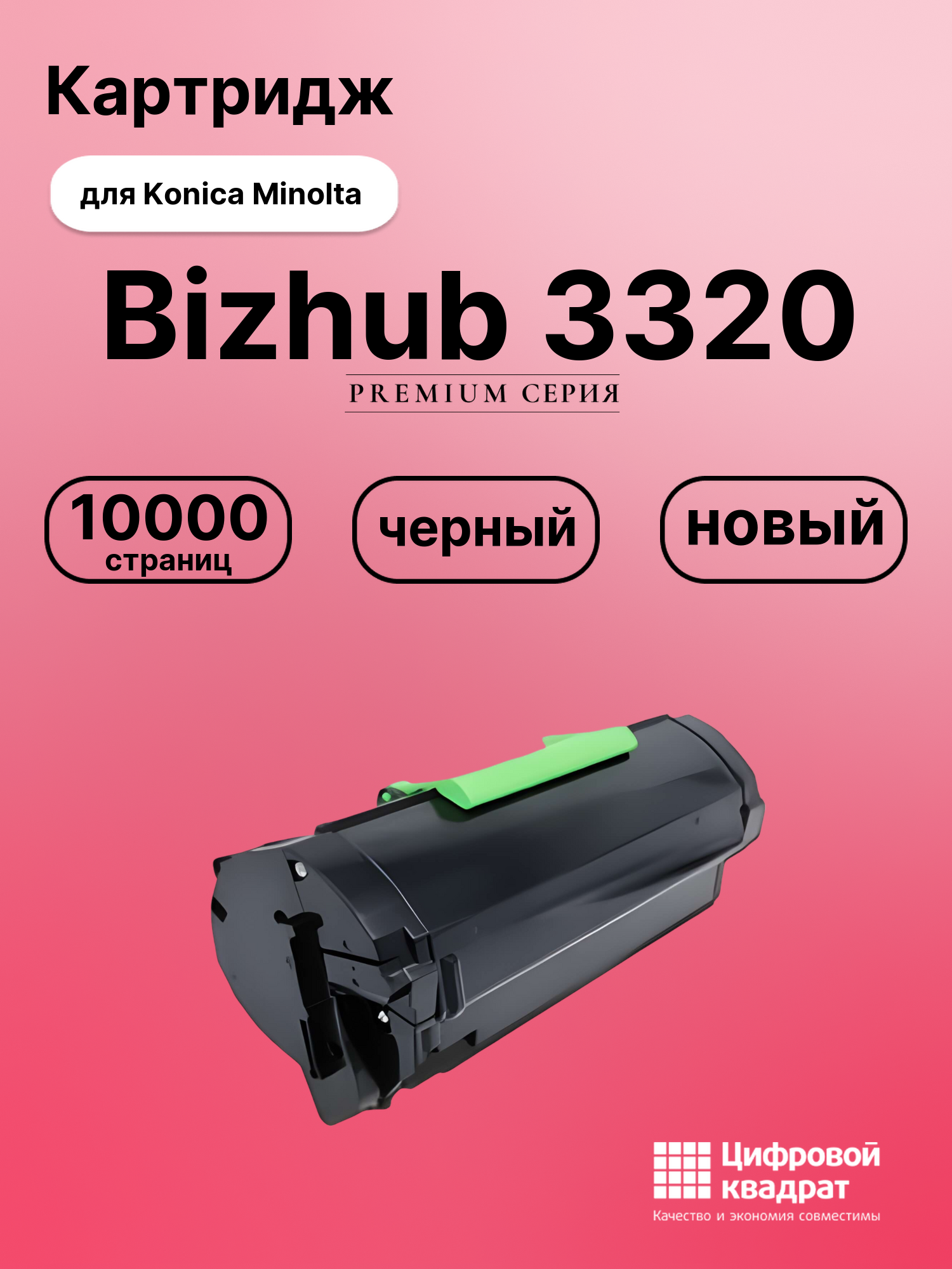 Картридж для Konica Bizhub 3320 совместимый