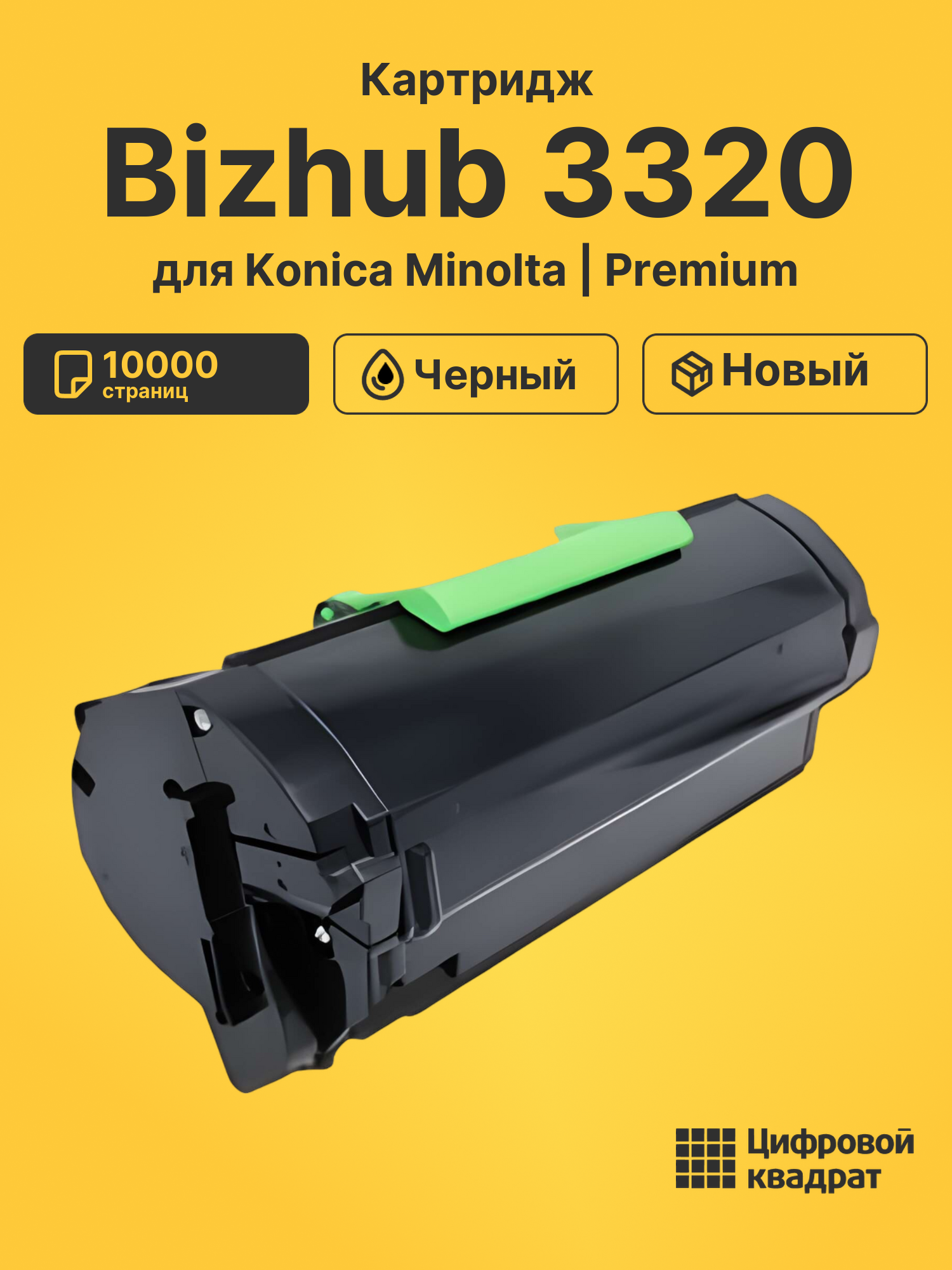 Картридж для Konica Minolta Bizhub 3320