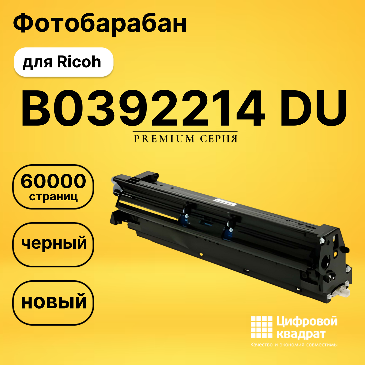 Фотобарабан B0392214 Ricoh совместимый
