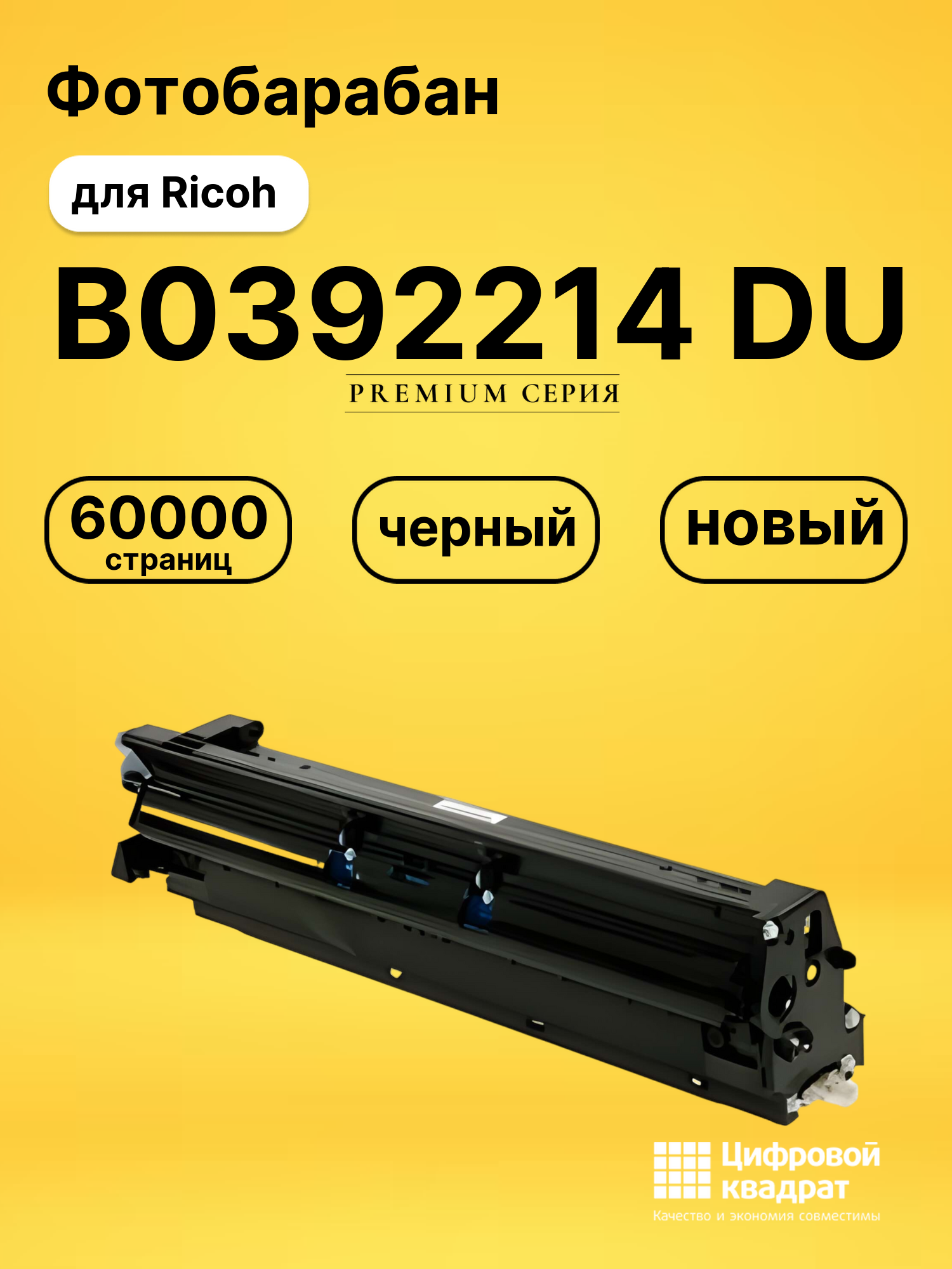 Фотобарабан B0392214 DU для Ricoh Aficio 1015 черный