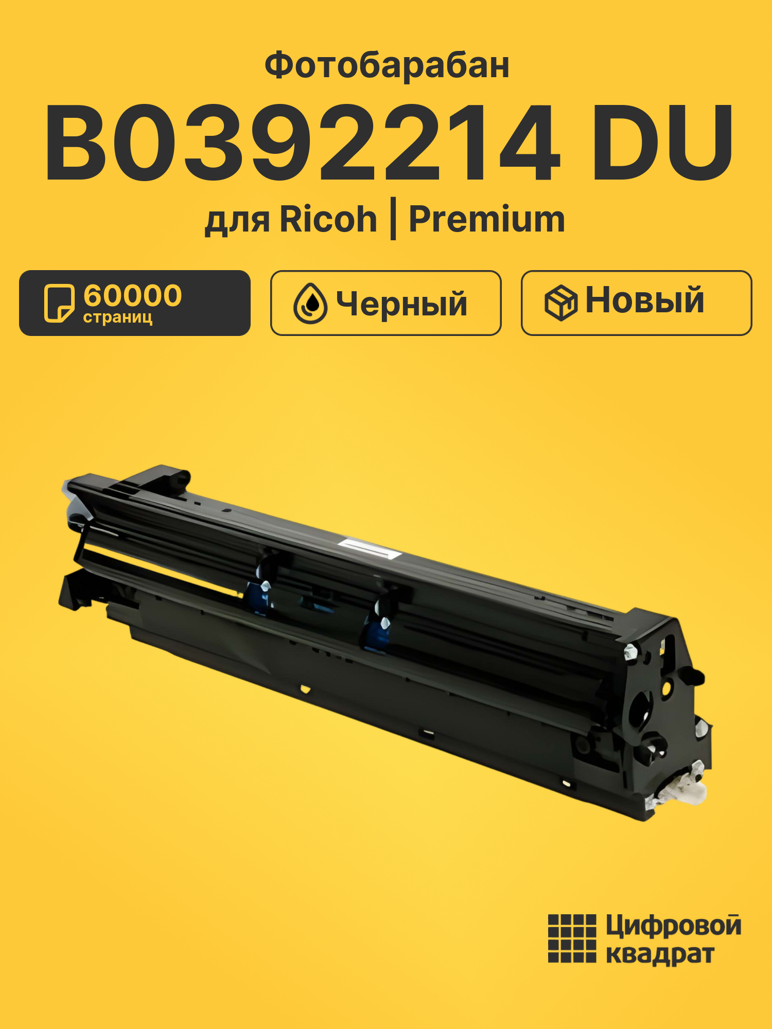 Фотобарабан B0392214 DU для Ricoh Aficio 1015 черный