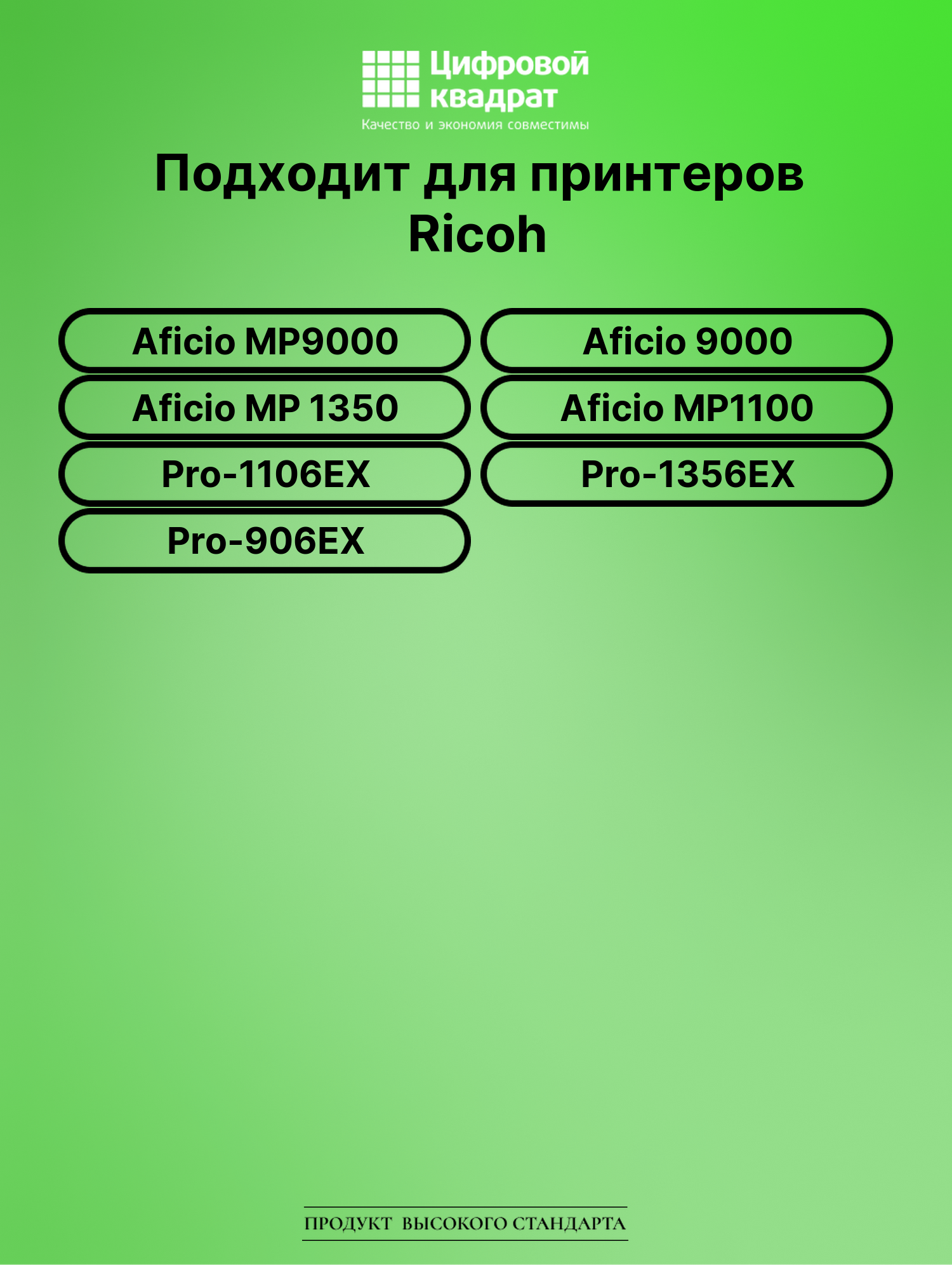 Картридж для Ricoh Aficio MP9000 совместимый 2