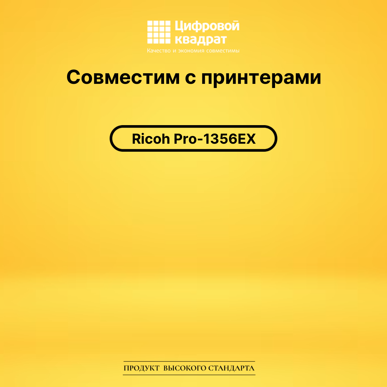 Картридж для Ricoh Pro-1356EX совместимый 2