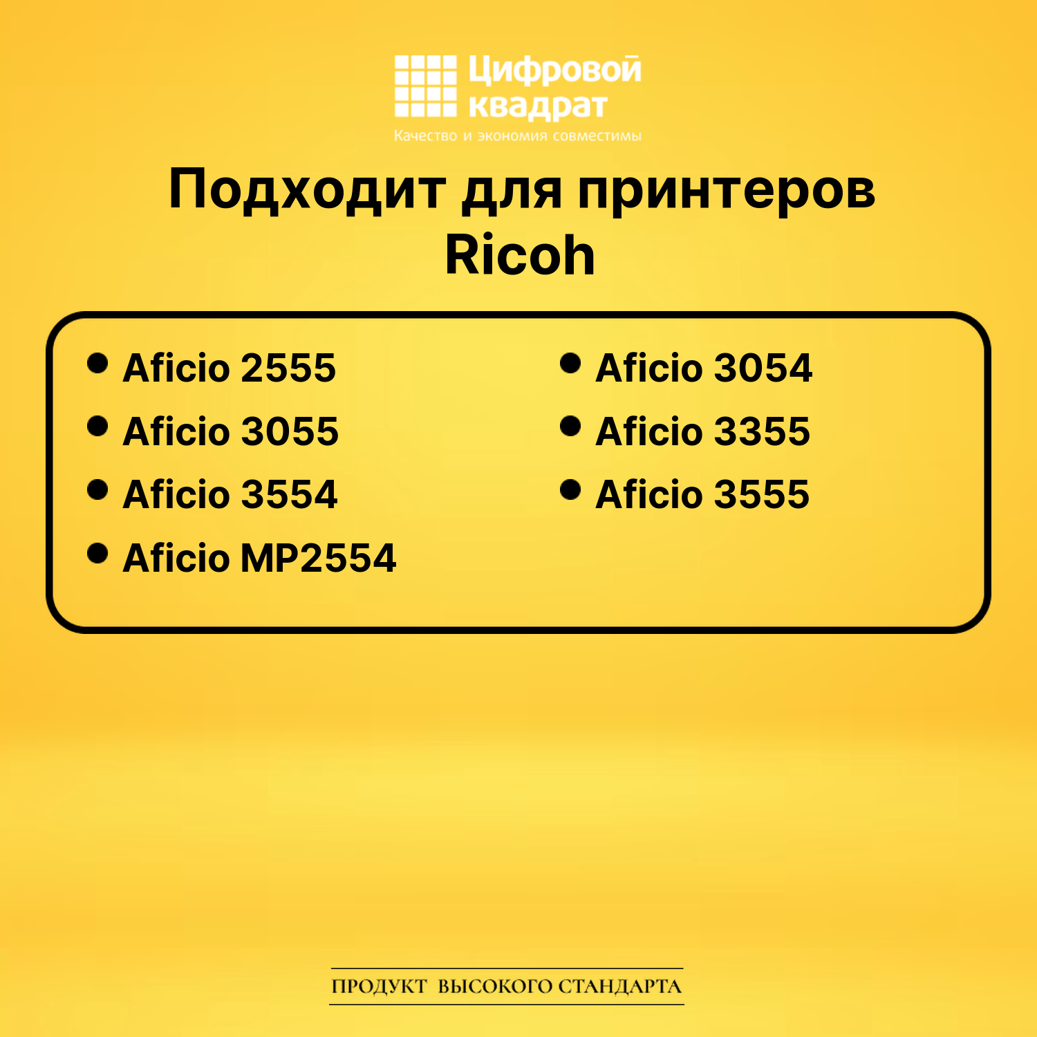 Картридж 842125 Ricoh совместимый 2