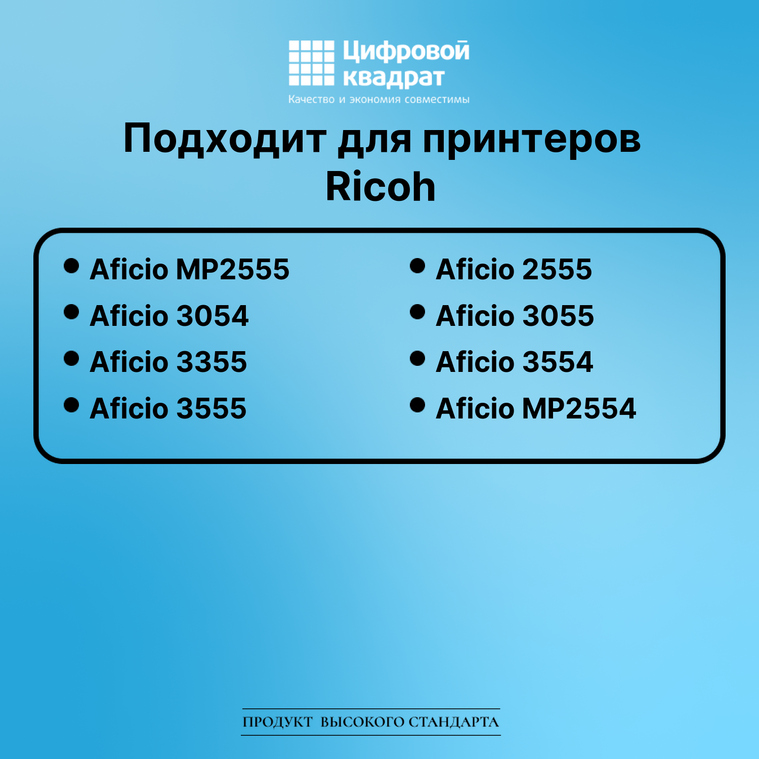 Картридж для Ricoh Aficio MP2555 совместимый 2