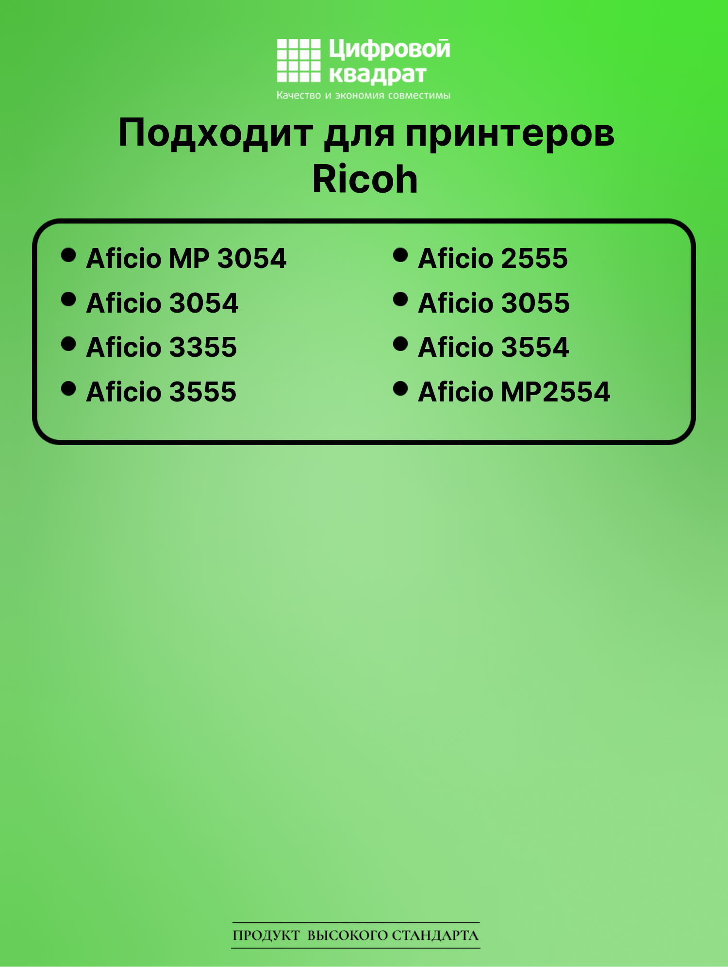 Картридж для Ricoh Aficio MP3054 совместимый 2