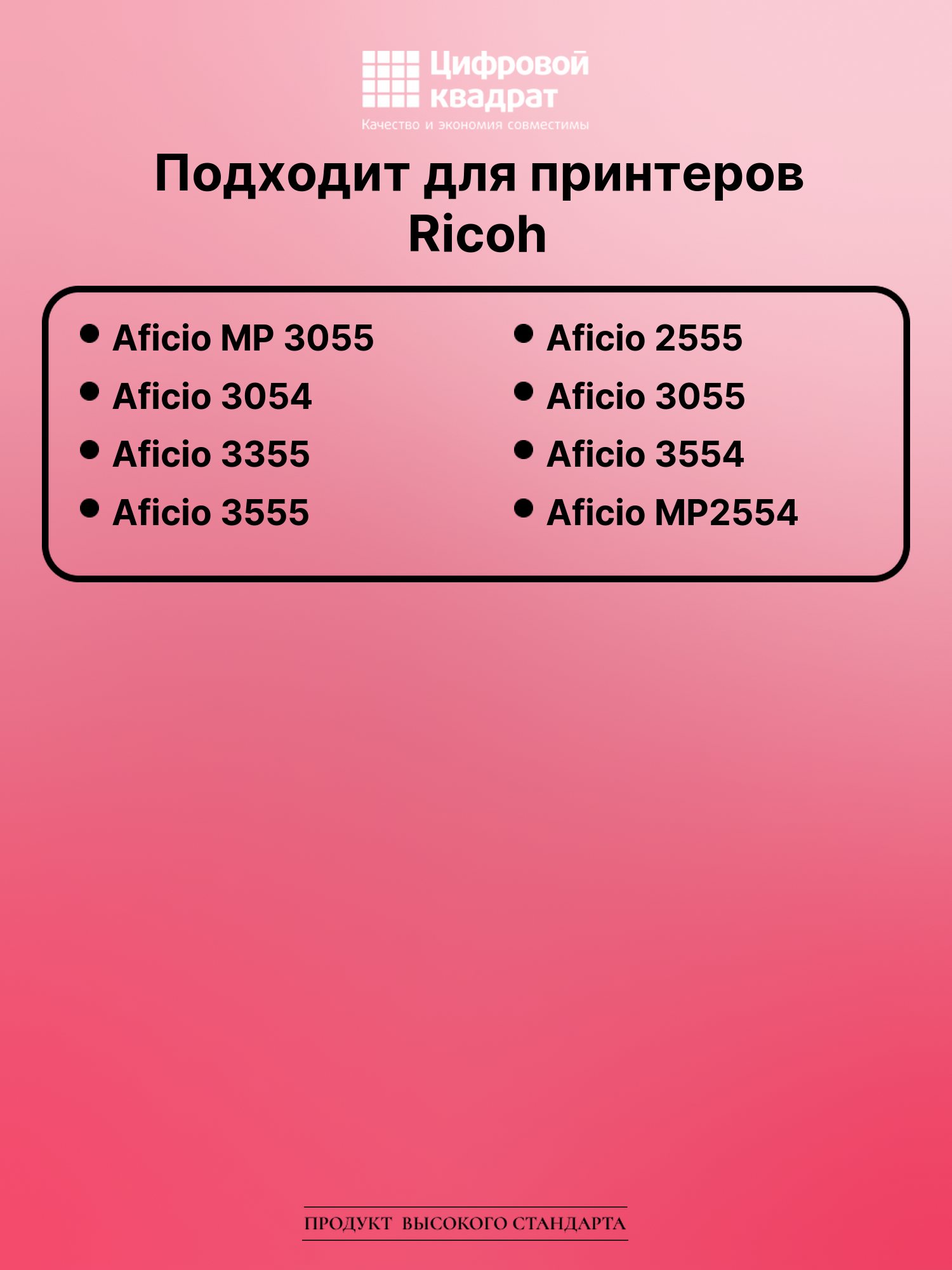 Картридж для Ricoh Aficio MP3055 совместимый 2