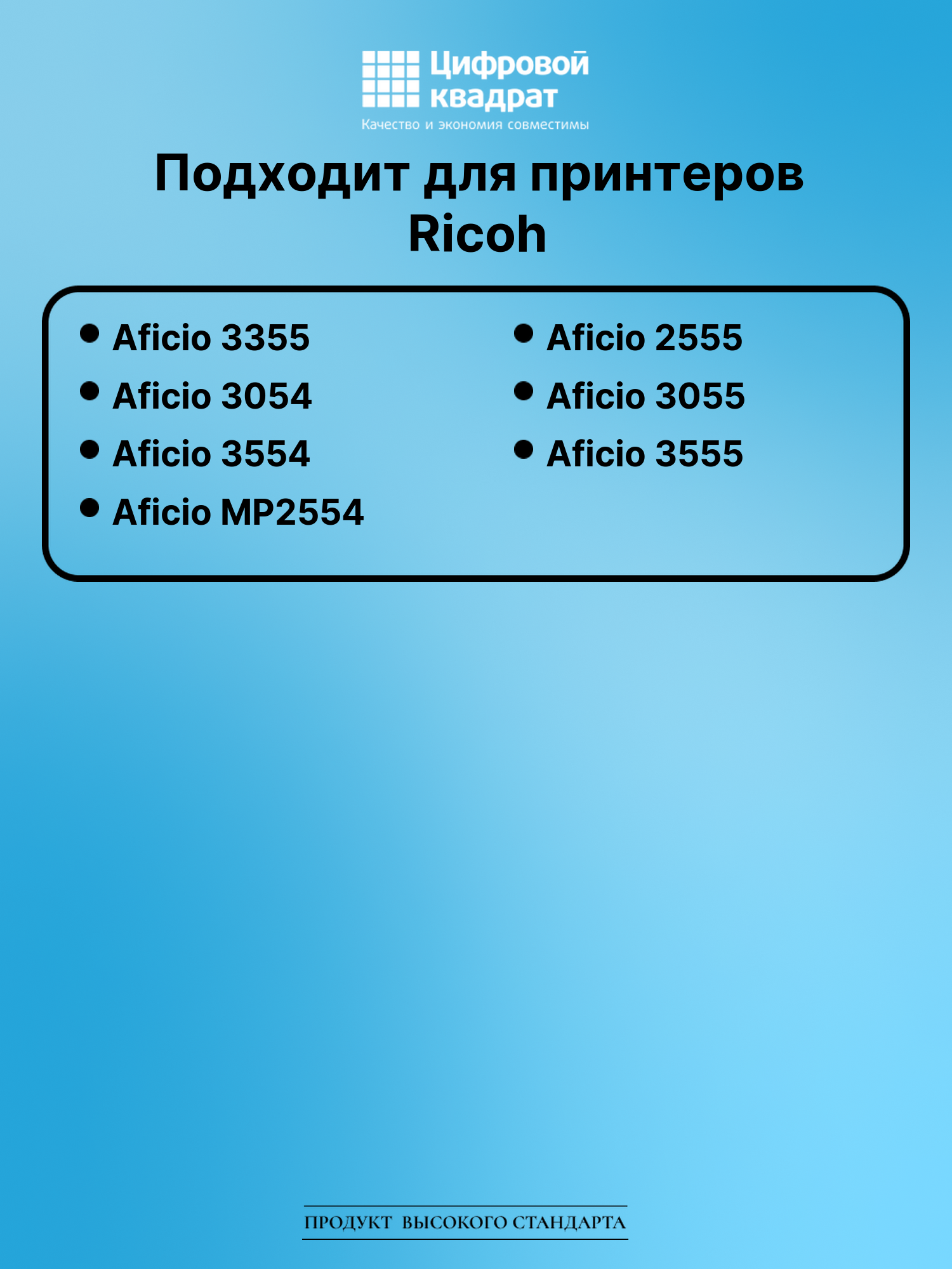 Картридж для Ricoh Aficio MP3355 совместимый 2