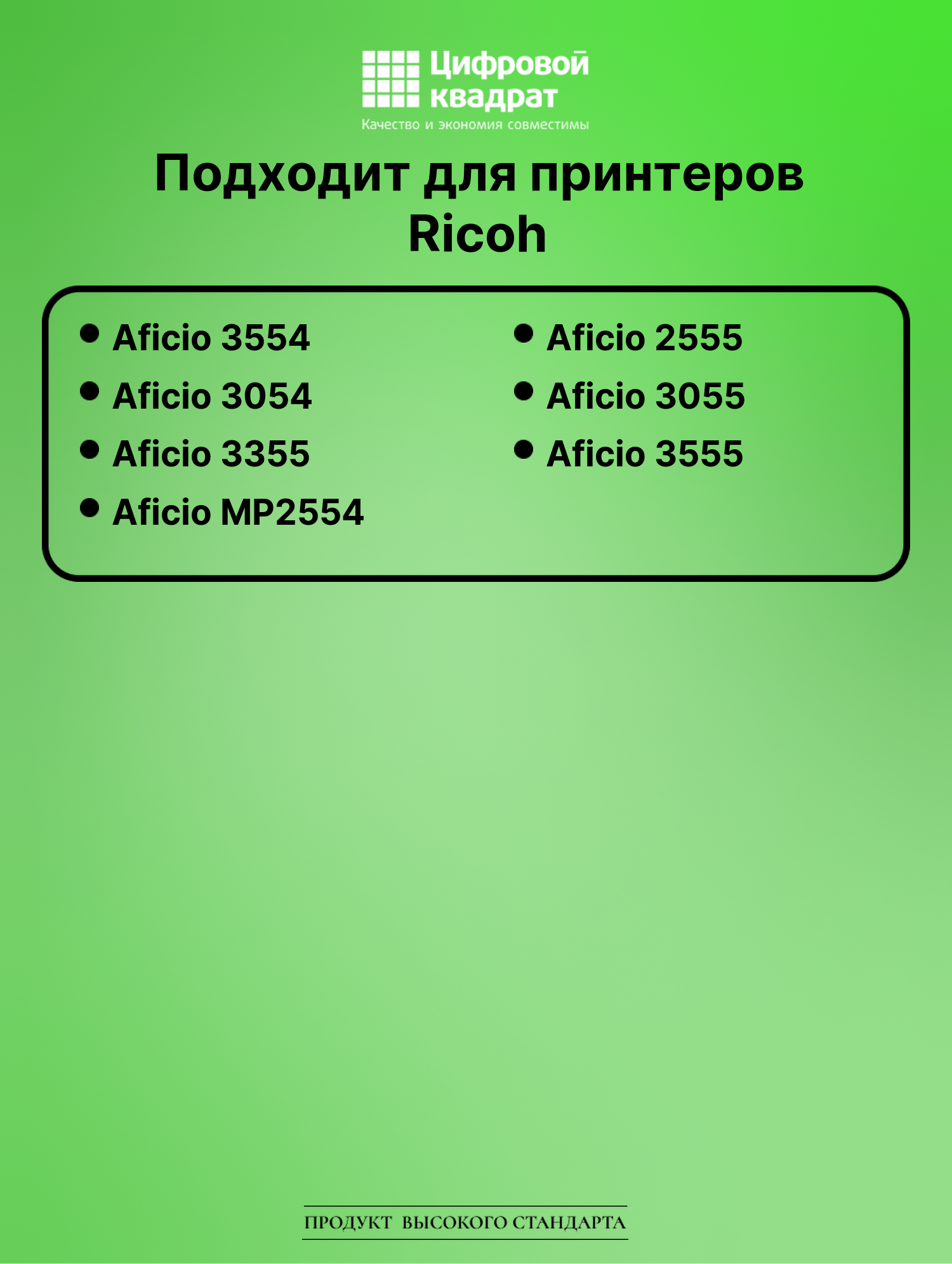 Картридж для Ricoh Aficio MP3554 совместимый 2