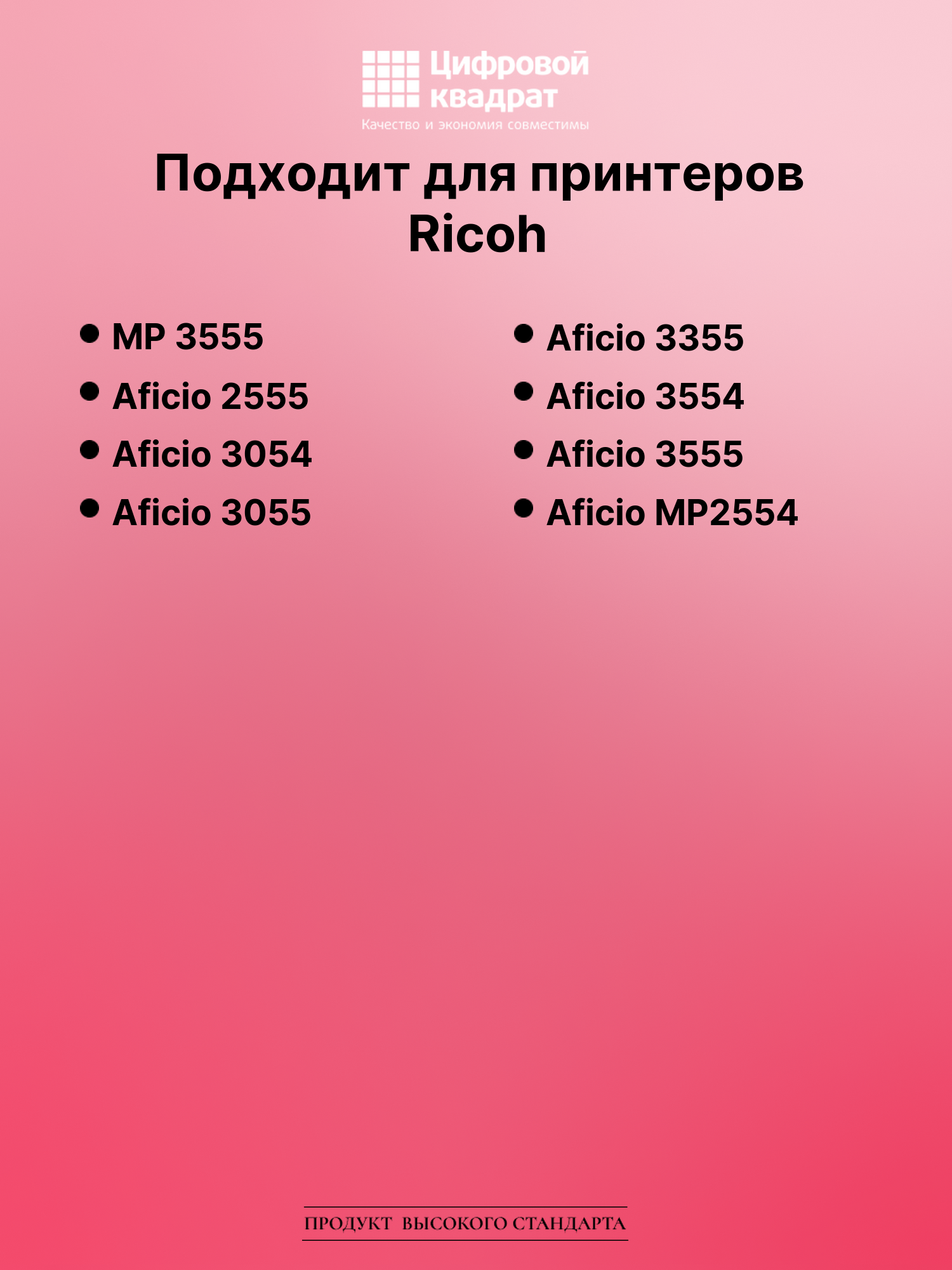 Картридж для Ricoh Aficio MP3555 совместимый 2