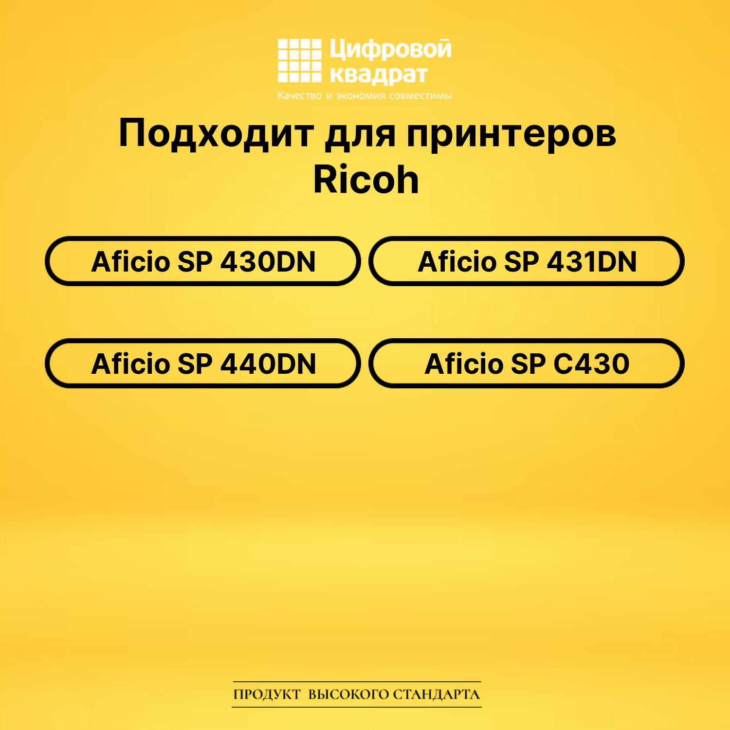 Картридж SP-C430EK Ricoh черный совместимый 2