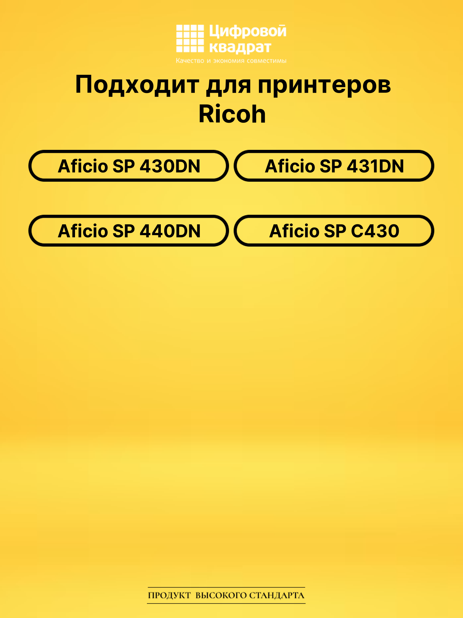 Картридж SP-C430EK Ricoh черный совместимый 2