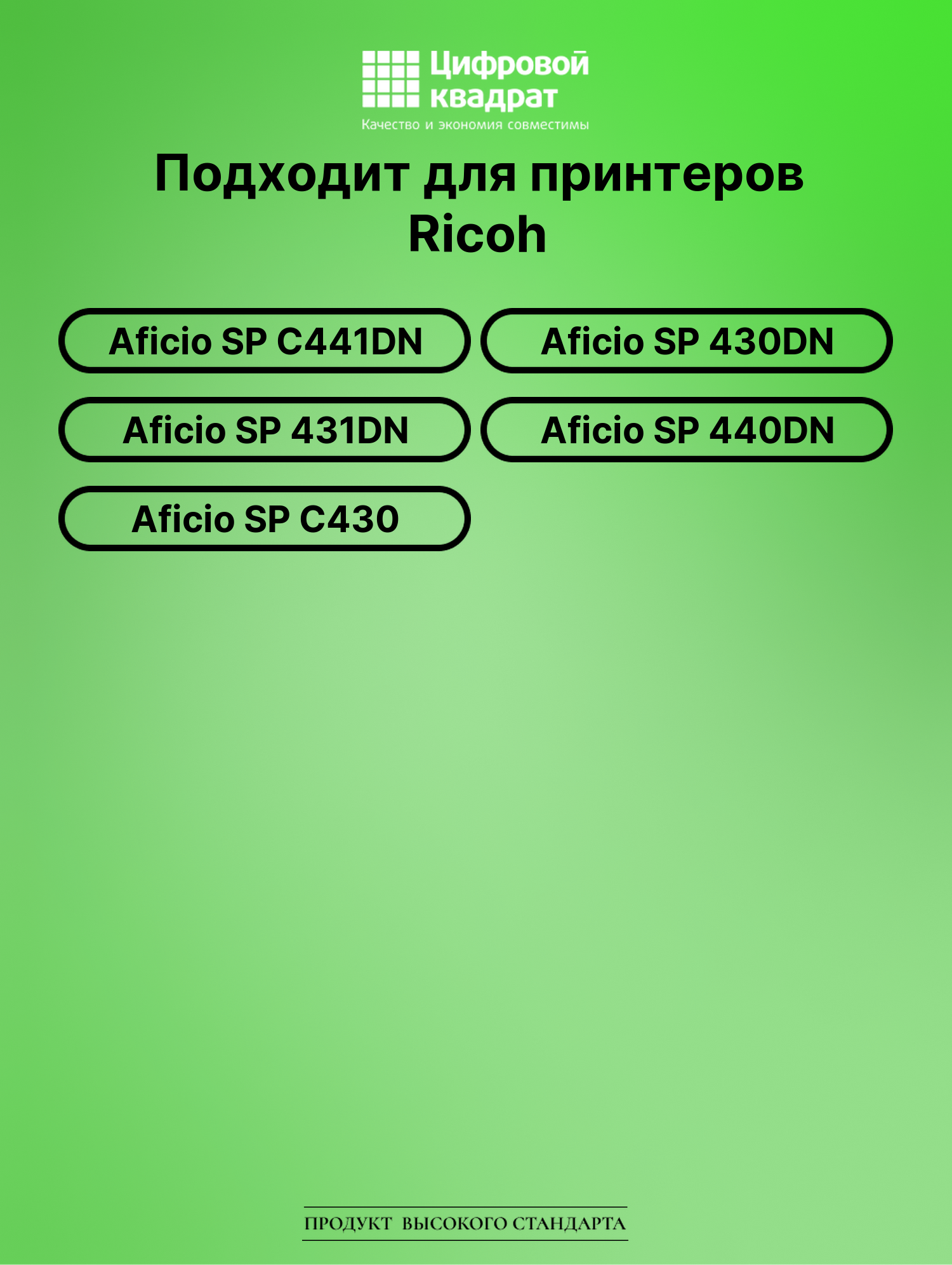 Картридж для Ricoh Aficio SP C441DN совместимый 2