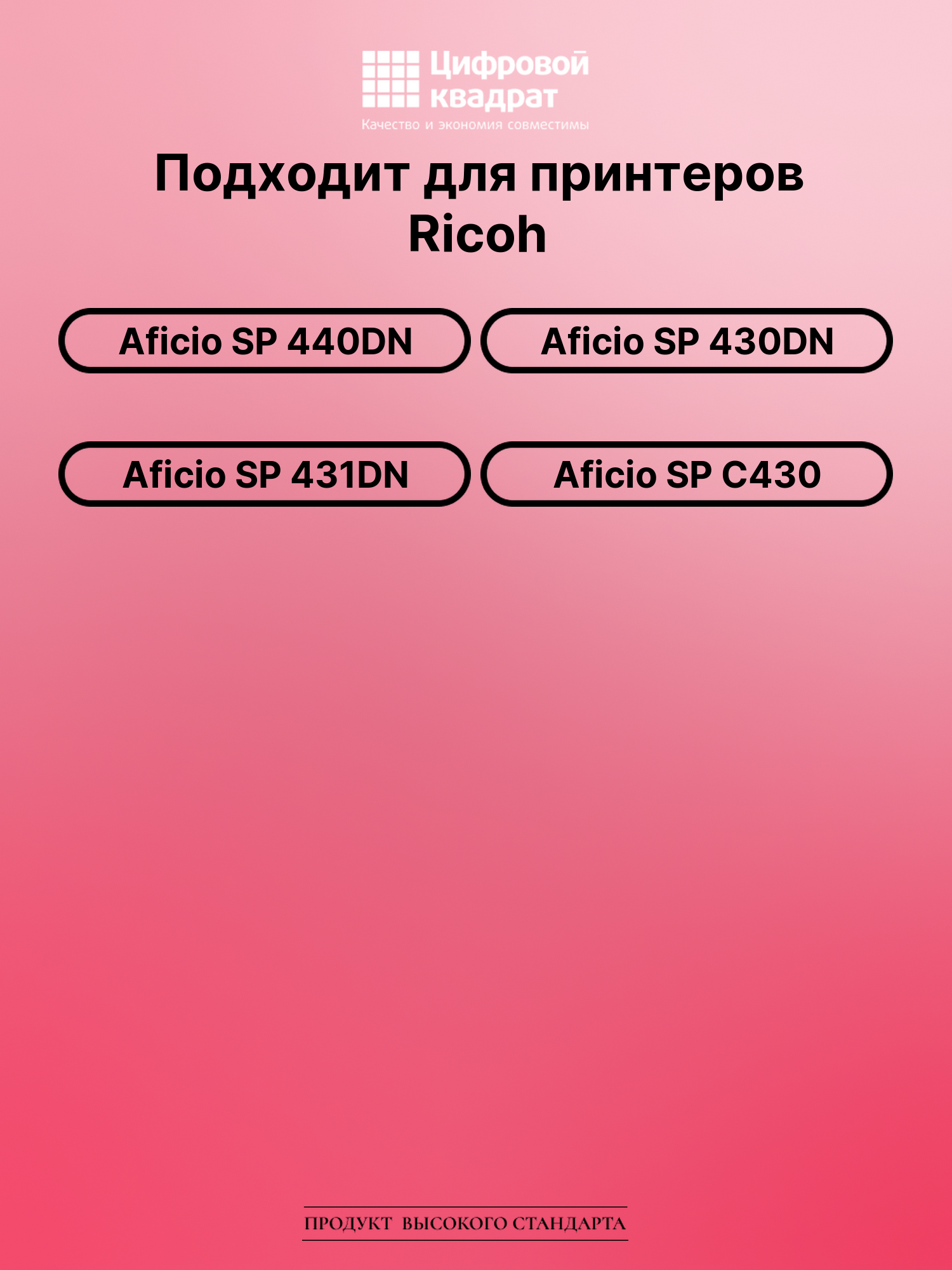 Картридж для Ricoh Aficio SP C440DN совместимый 2