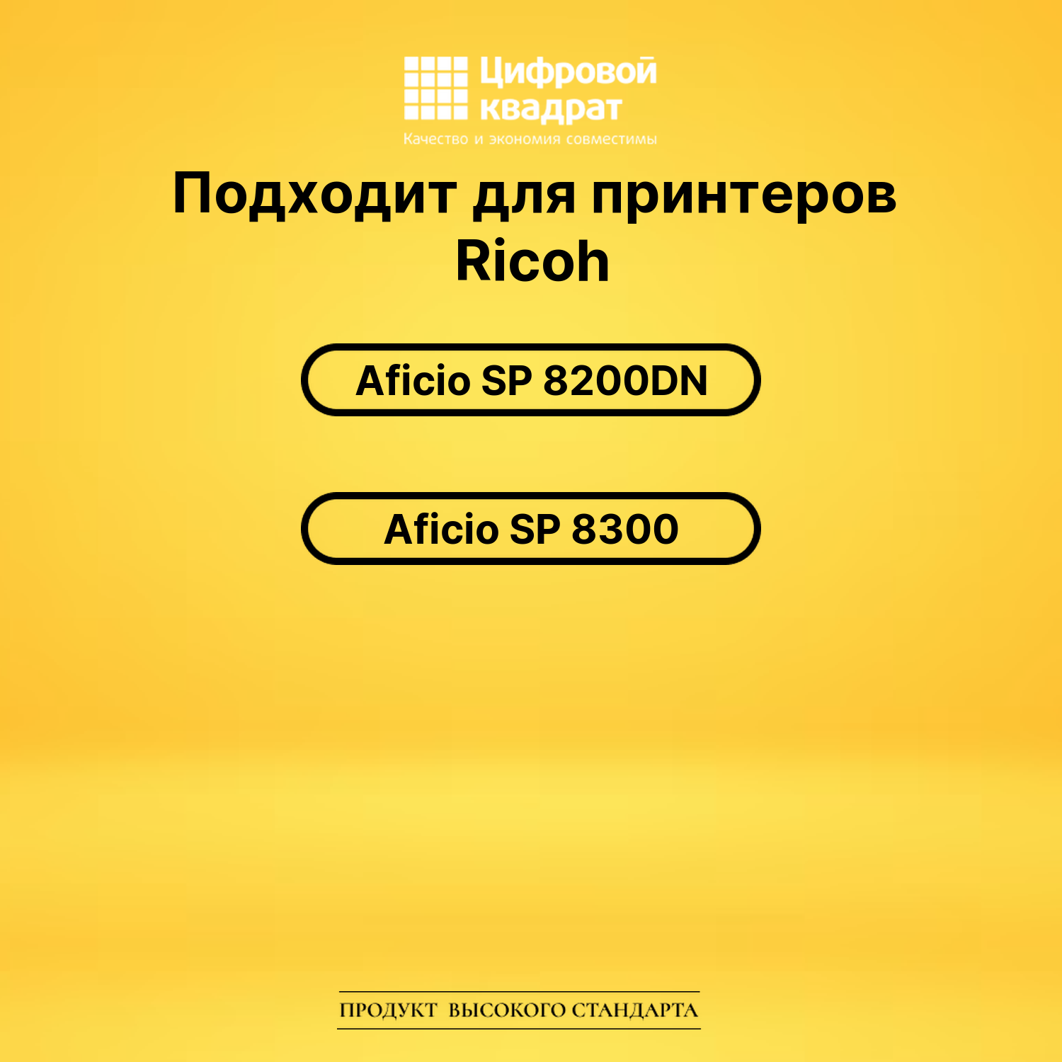 Картридж SP-8200E Ricoh совместимый 2