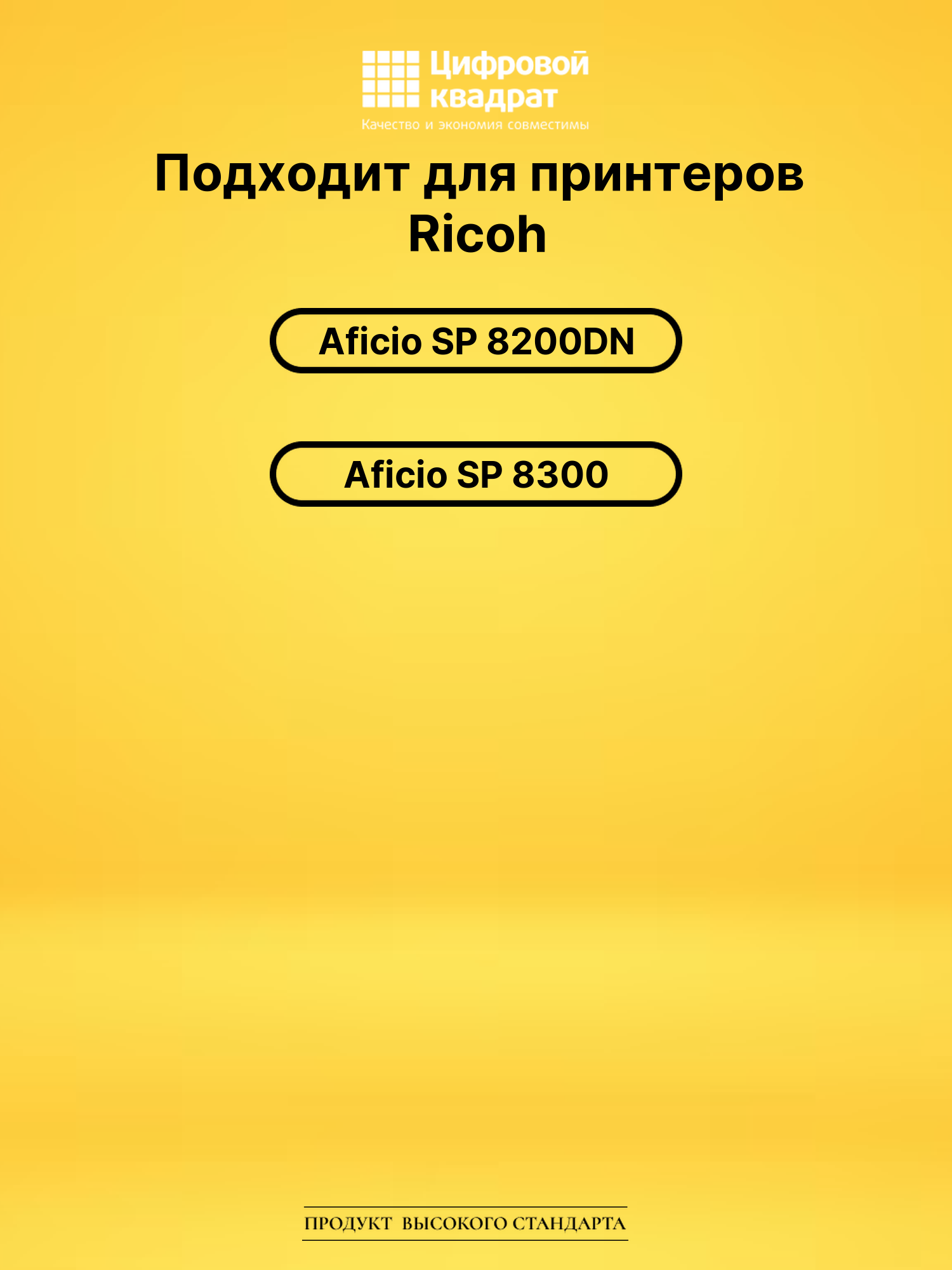 Картридж SP-8200E Ricoh совместимый 2