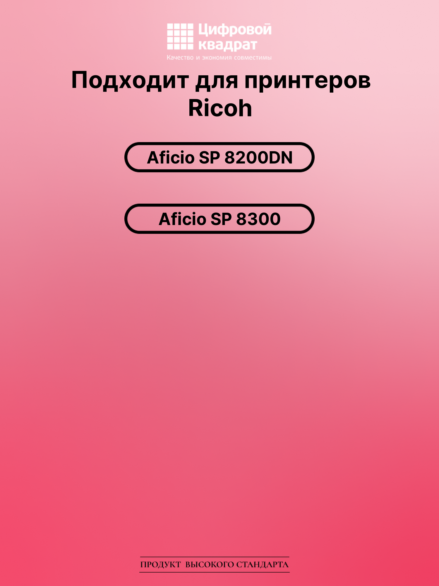 Картридж для Ricoh Aficio SP 8200DN совместимый 2