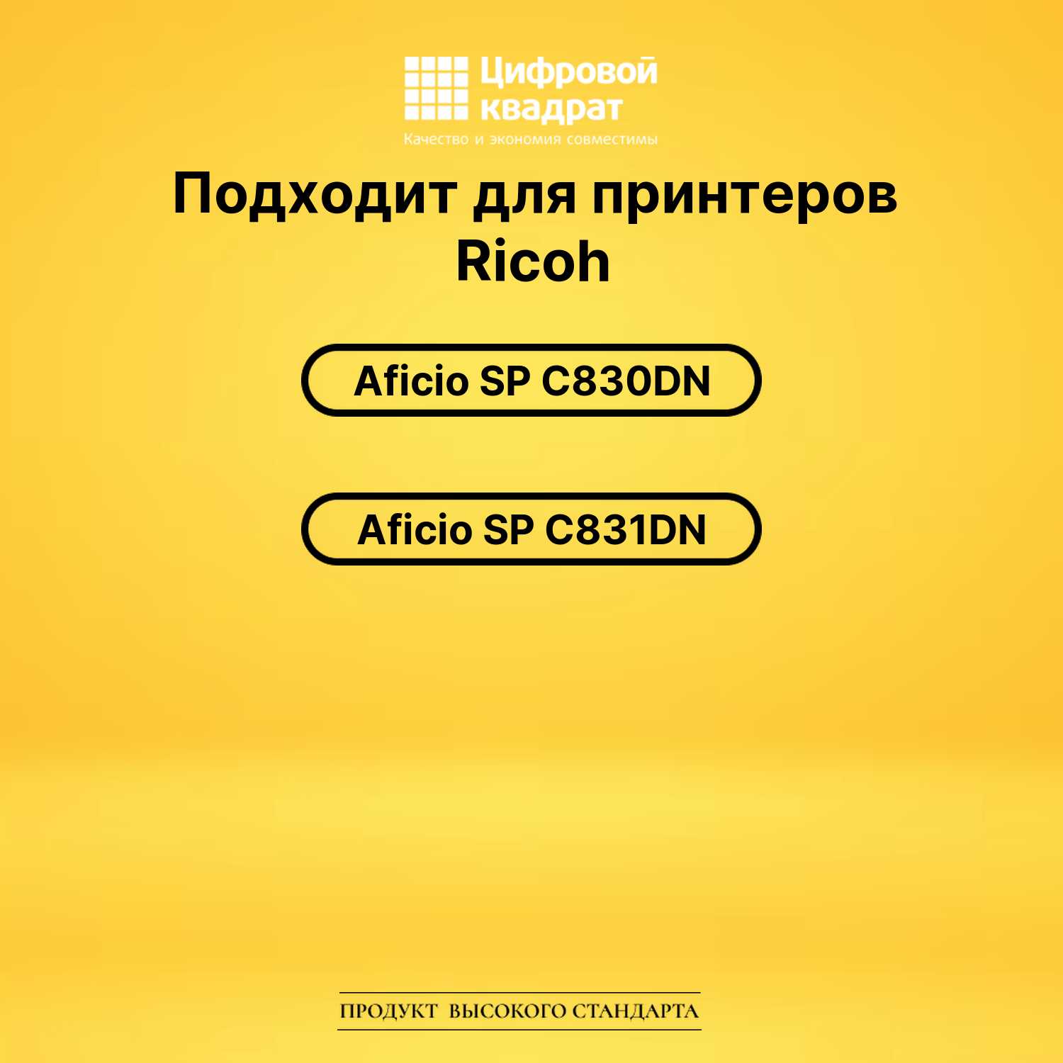 Набор картриджей SP-C830DNE Ricoh совместимый 2