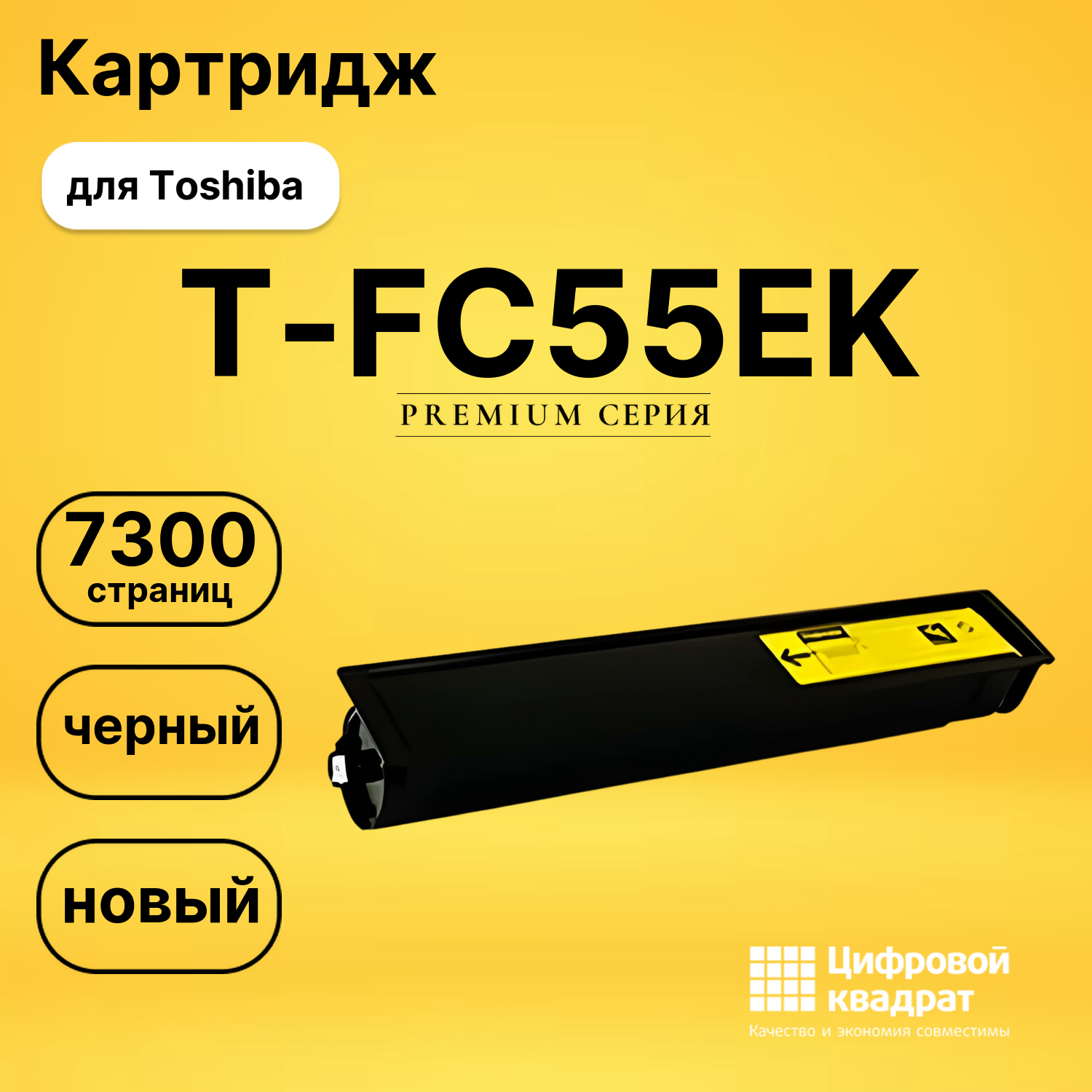 Картридж T-FC55EK Toshiba черный совместимый