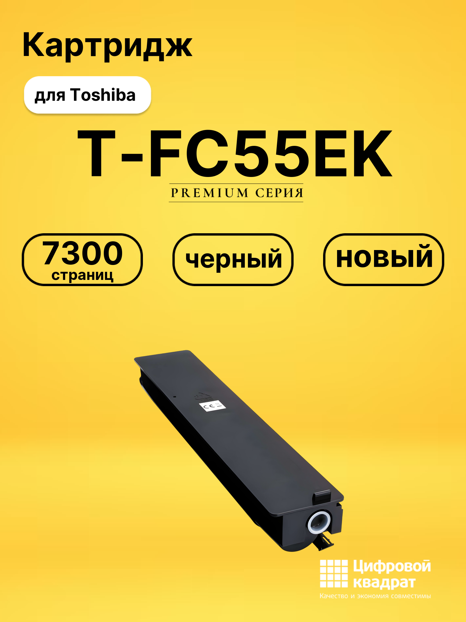 Картридж T-FC55EK для Toshiba e-Studio 5520c черный
