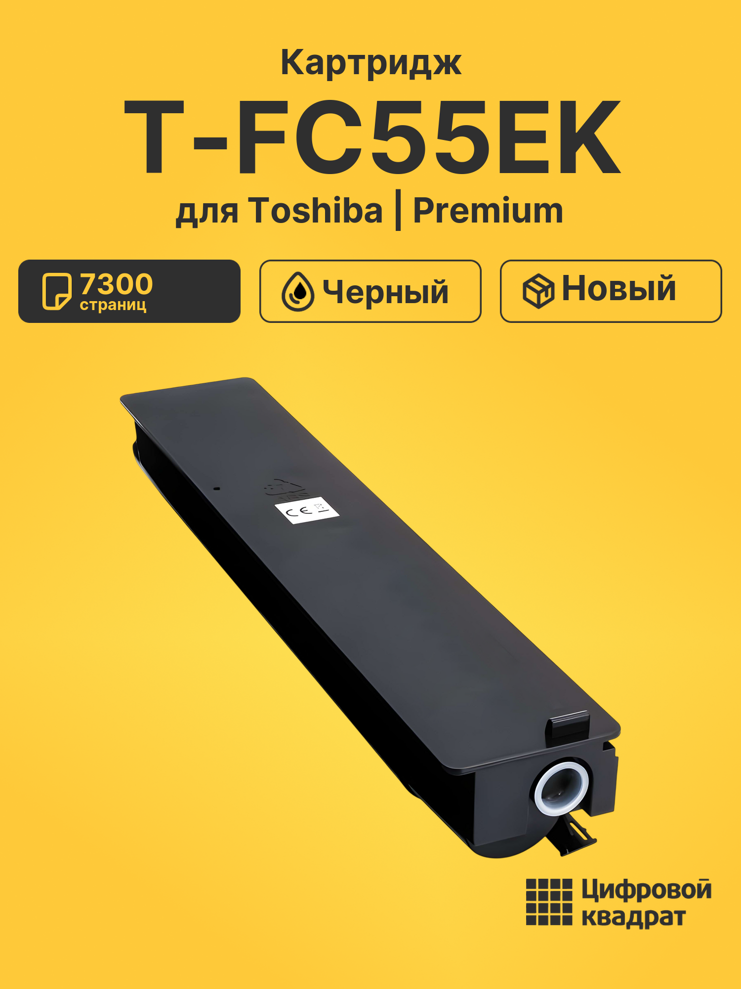 Картридж T-FC55EK для Toshiba e-Studio 5520c черный