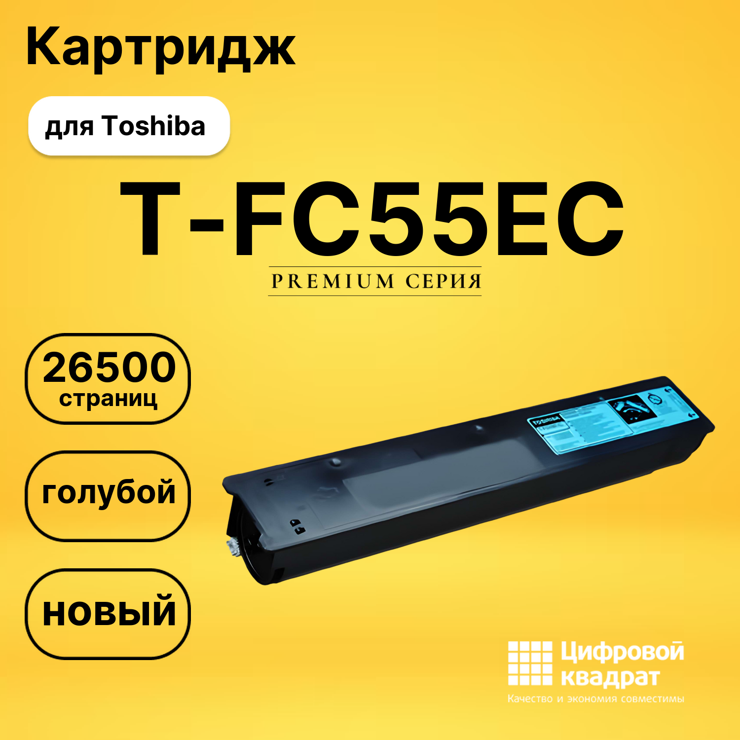 Картридж T-FC55EC Toshiba голубой совместимый