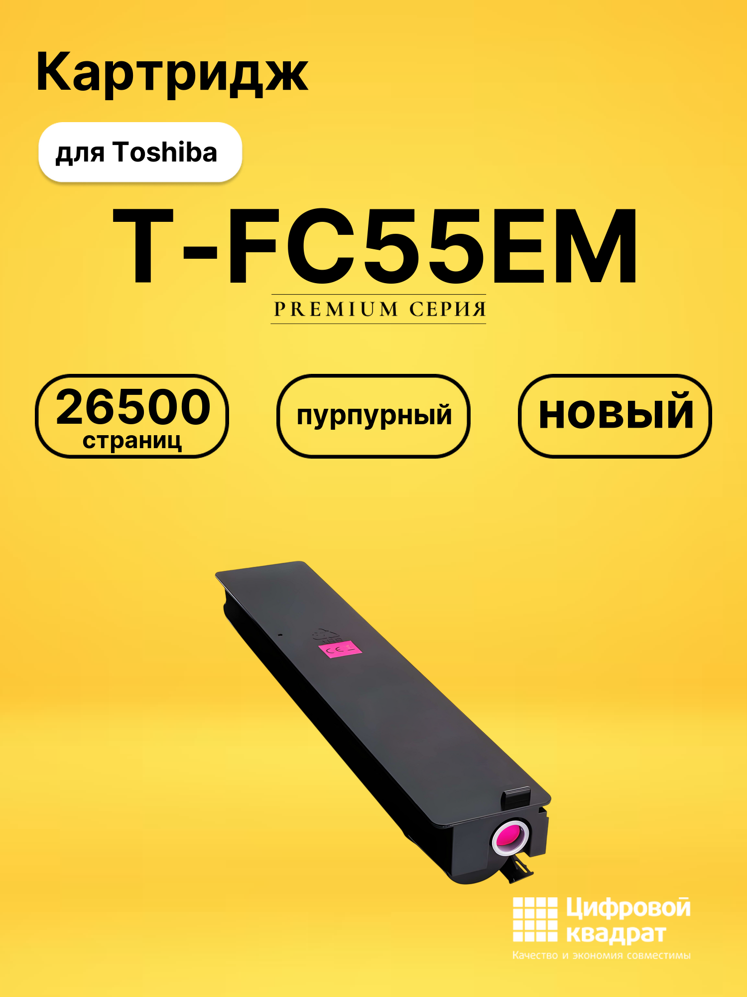 Картридж T-FC55EM Toshiba пурпурный совместимый