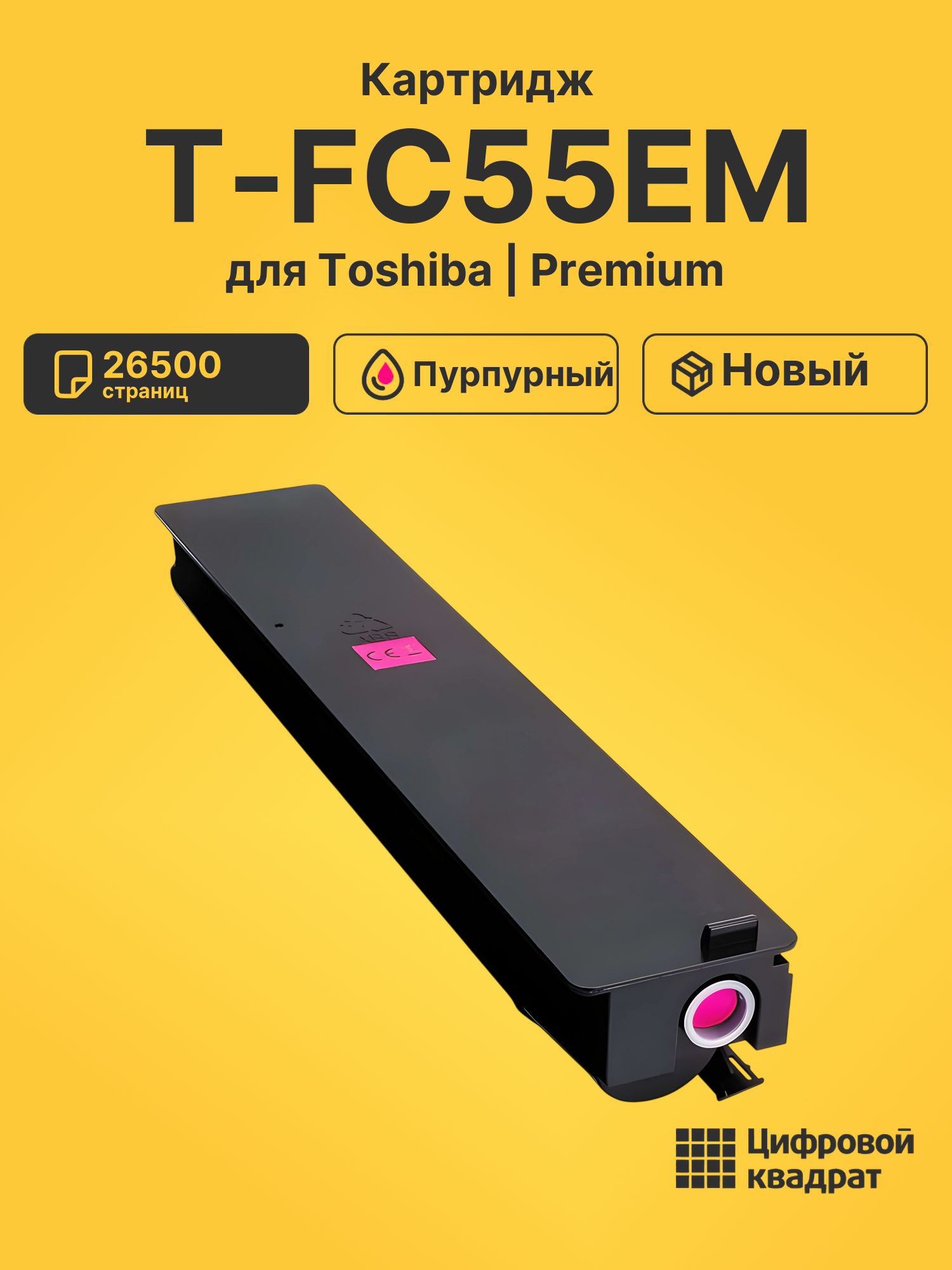 Картридж T-FC55EM Toshiba пурпурный совместимый