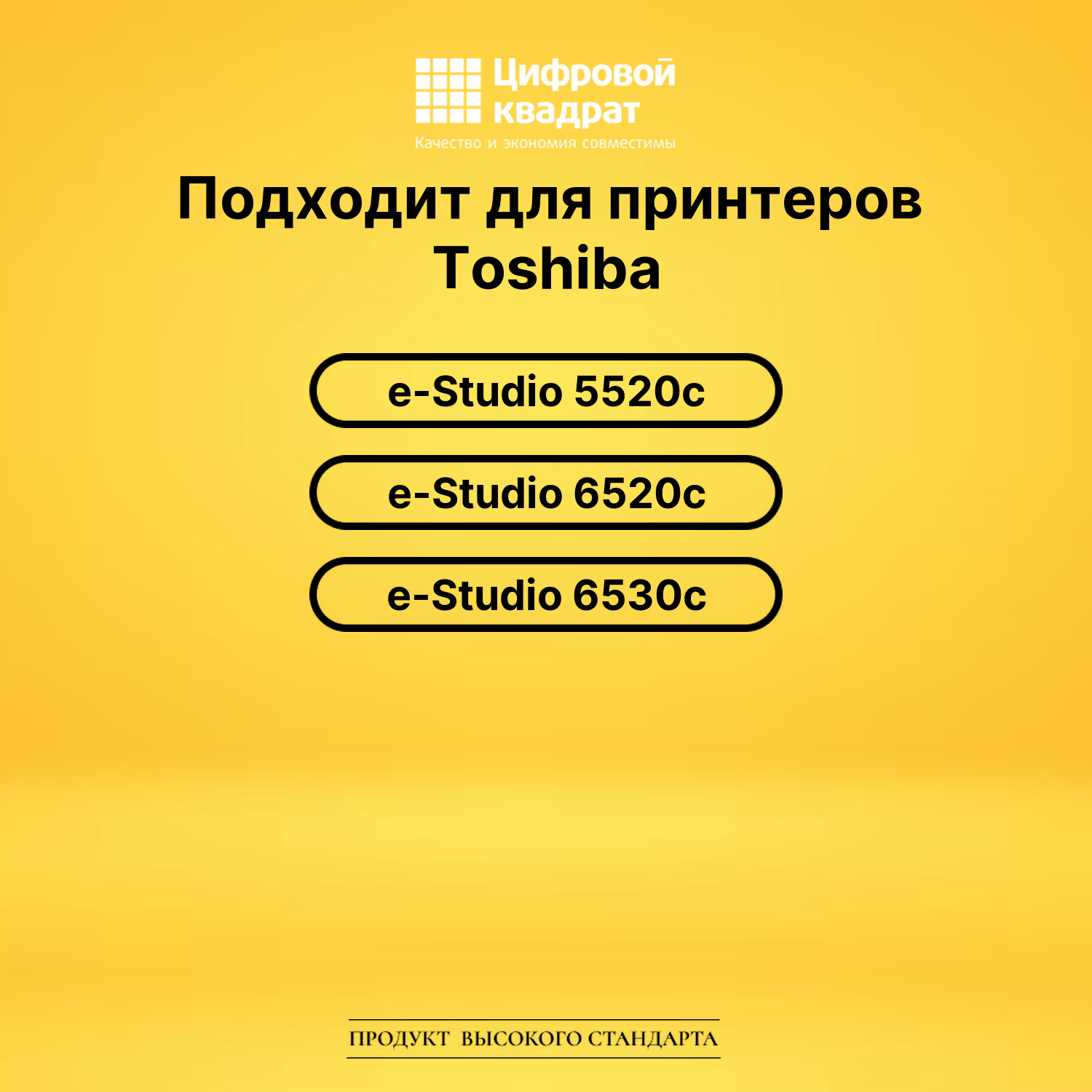 Картридж T-FC55EY Toshiba желтый совместимый 2