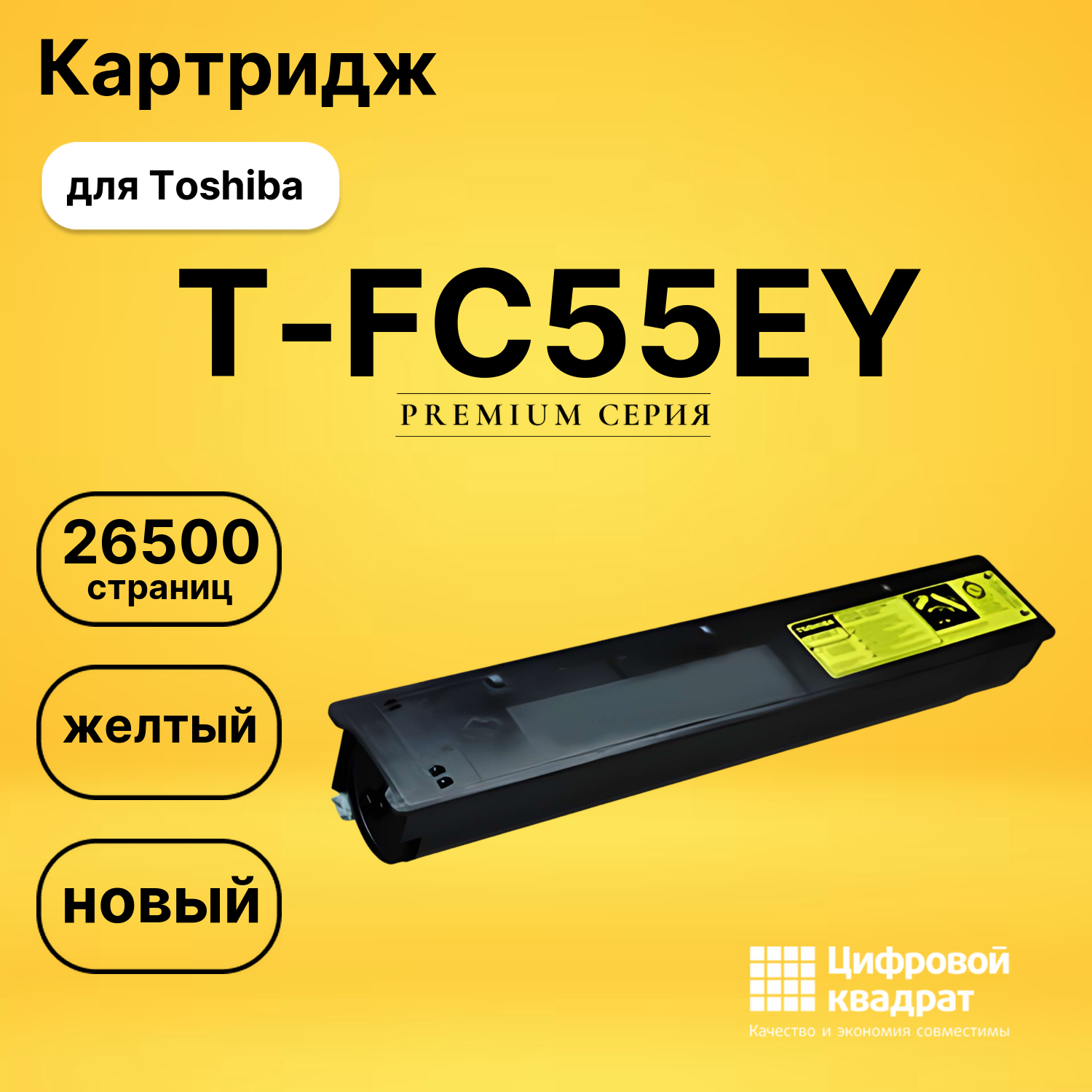 Картридж T-FC55EY Toshiba желтый совместимый