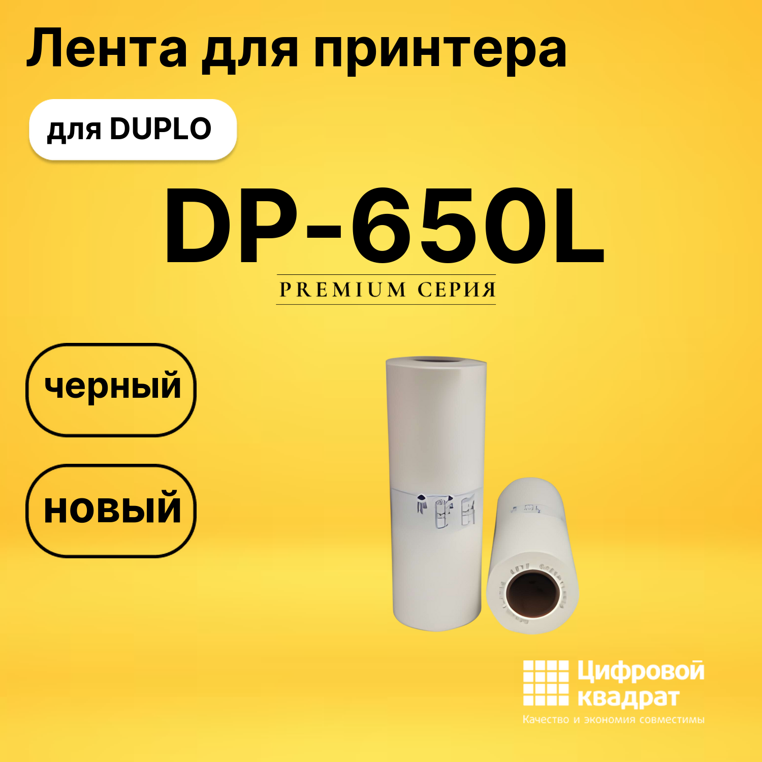 Мастер пленка DP-650L Duplo