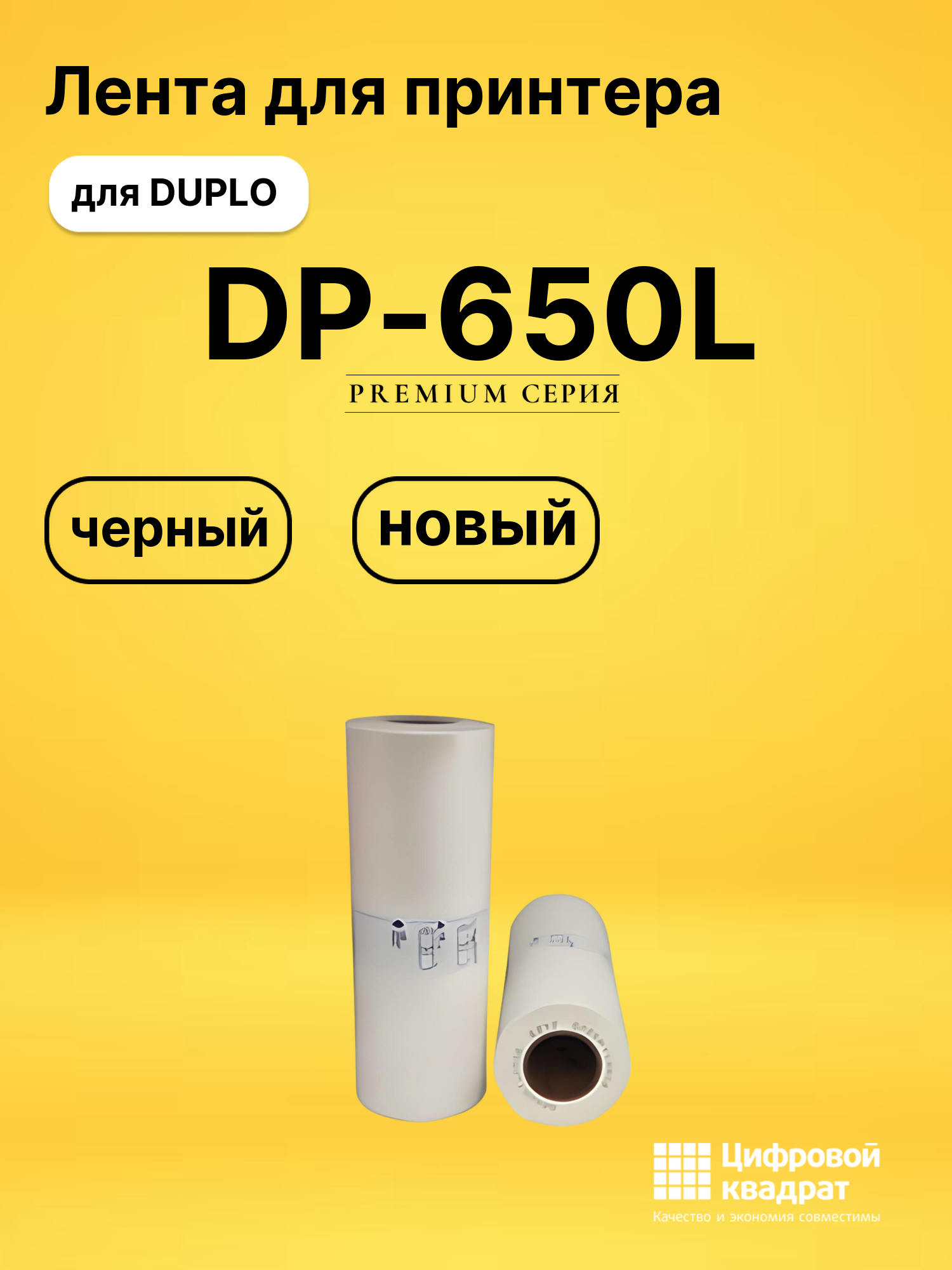 Мастер пленка DP-650L Duplo