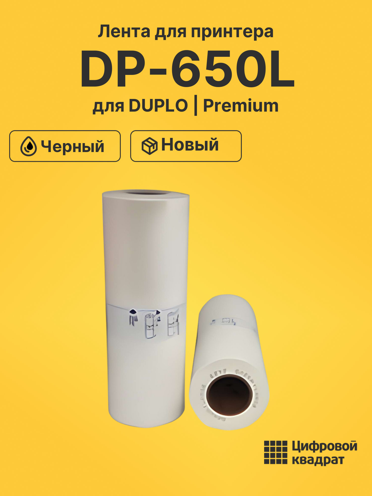 Мастер пленка DP-650L Duplo