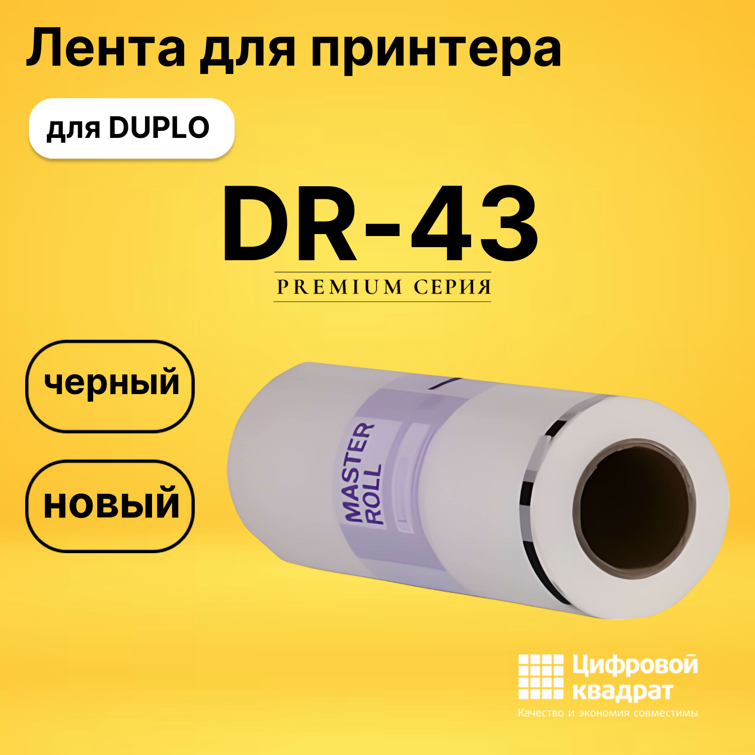 Мастер пленка DR-43 Duplo