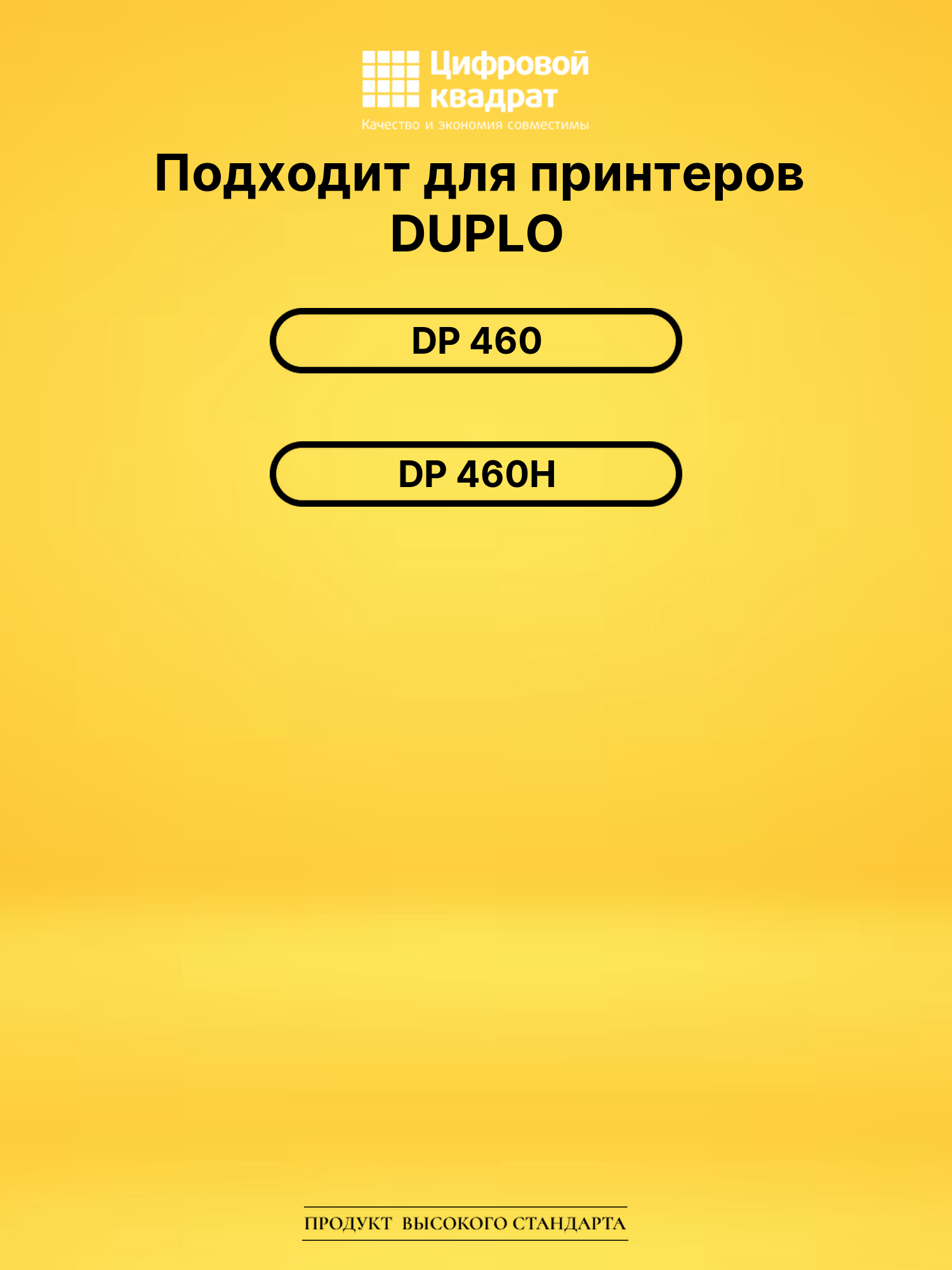 Лента DR-46 для DUPLO DP 460, DP 460H черный 2