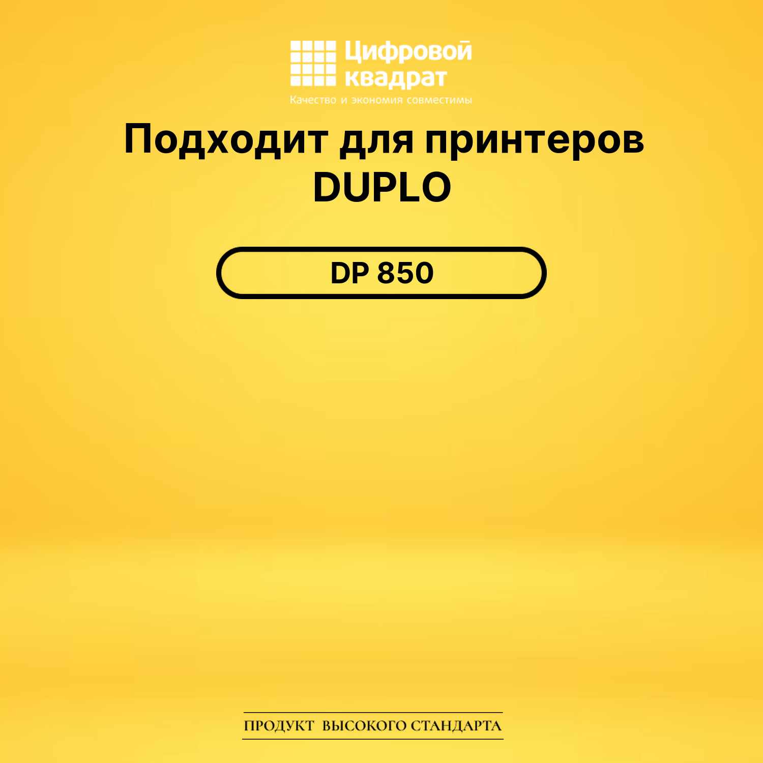 Мастер пленка DRU-85 Duplo 2