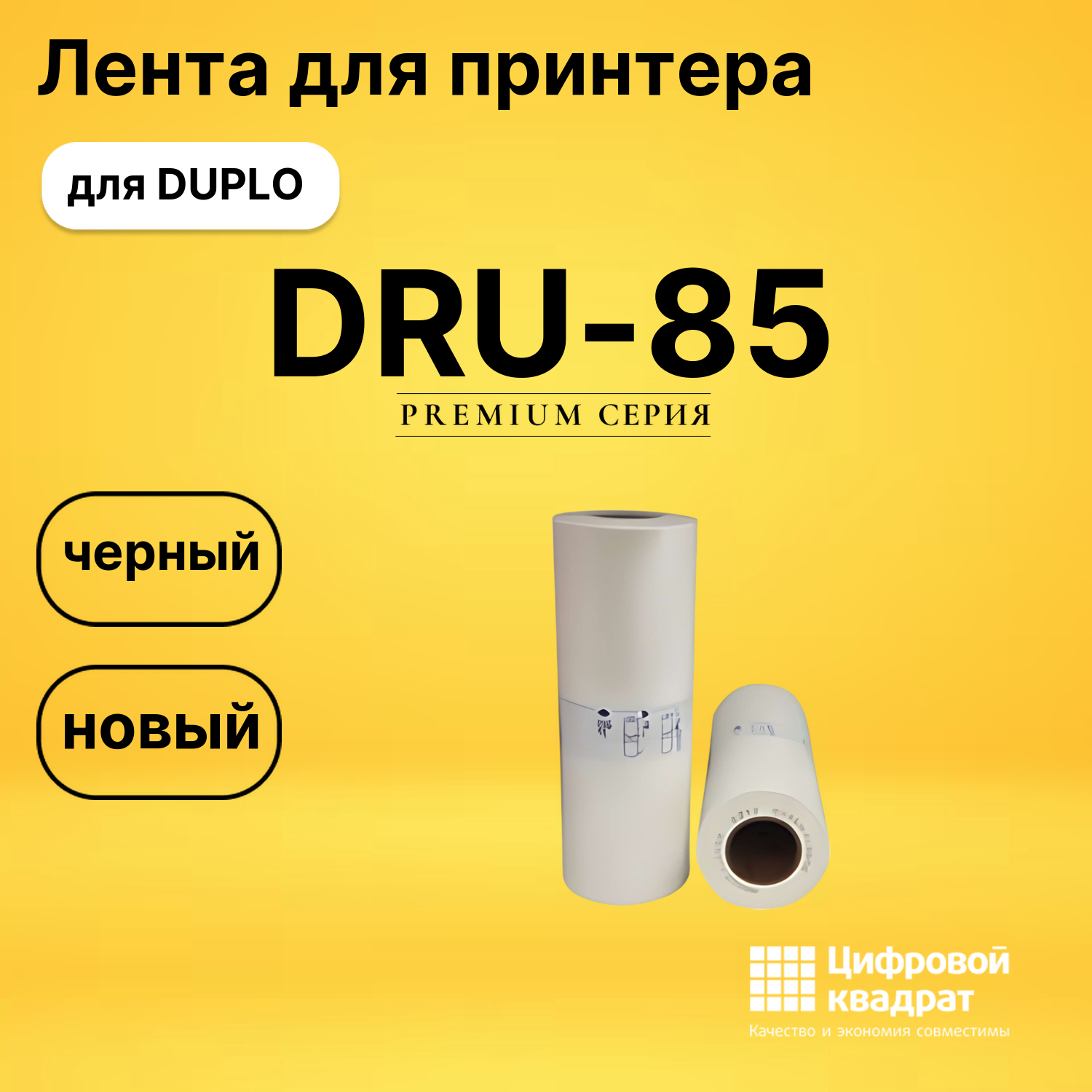 Мастер пленка DRU-85 Duplo