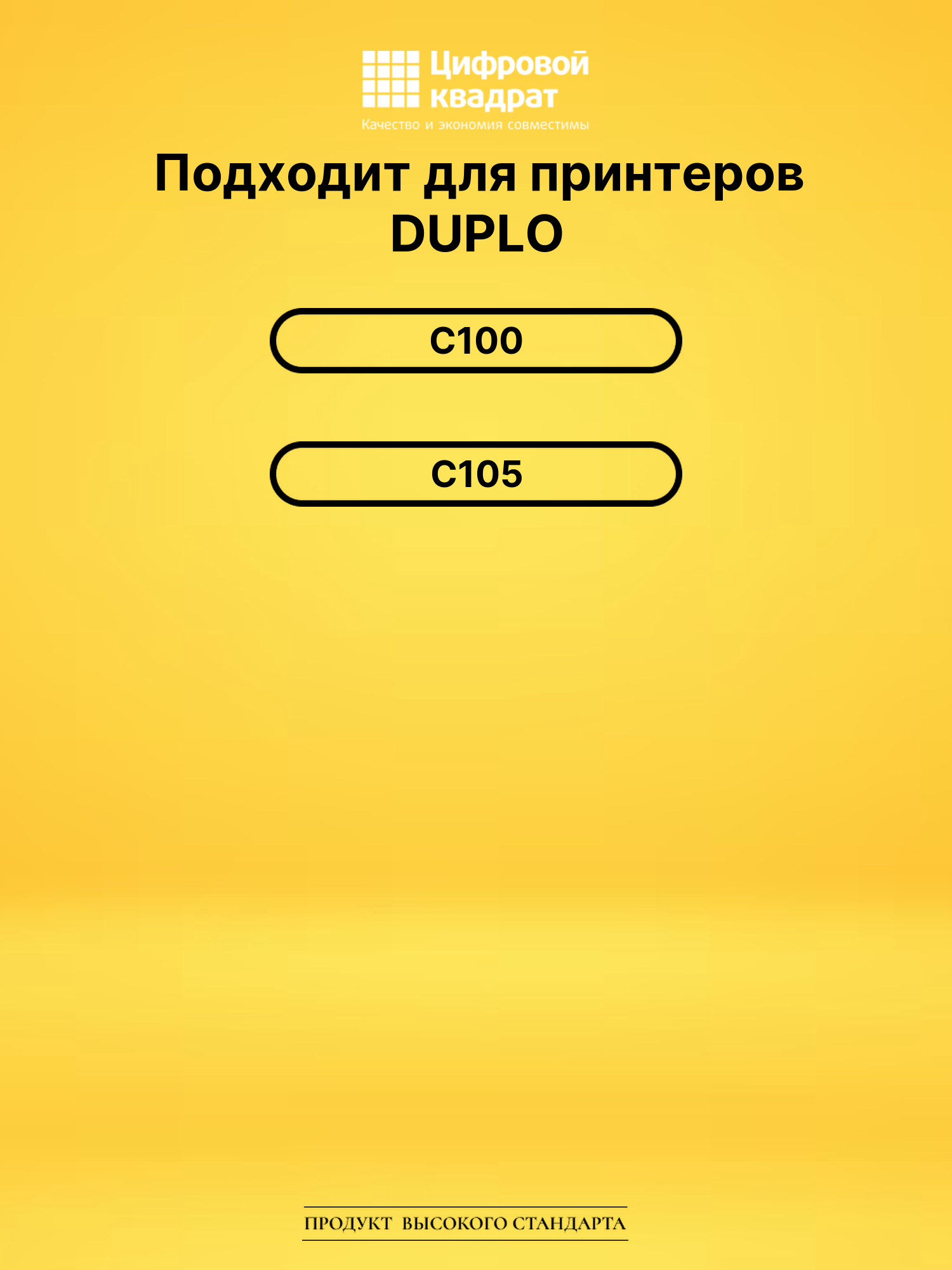 Мастер пленка DCR-11 Duplo 2