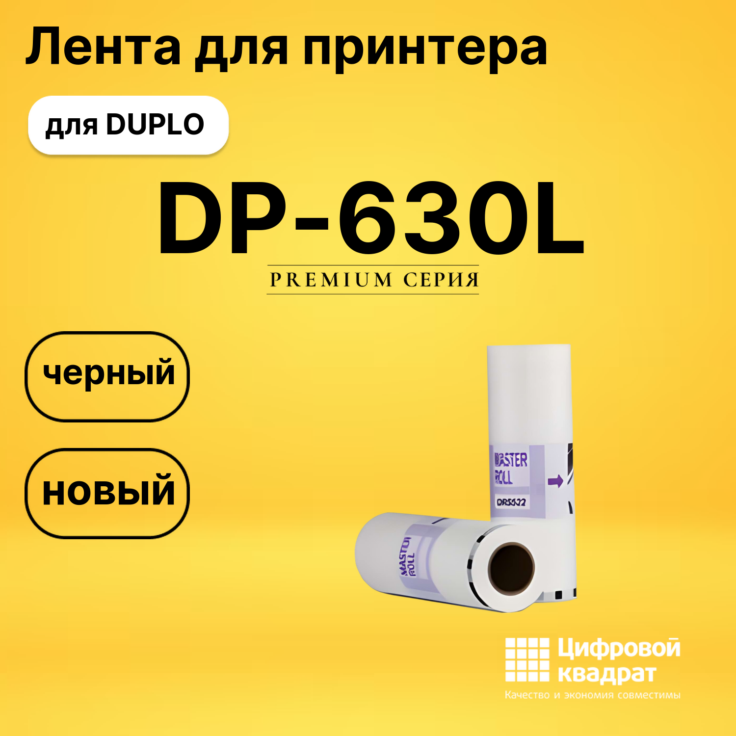 Мастер пленка DP-630L Duplo