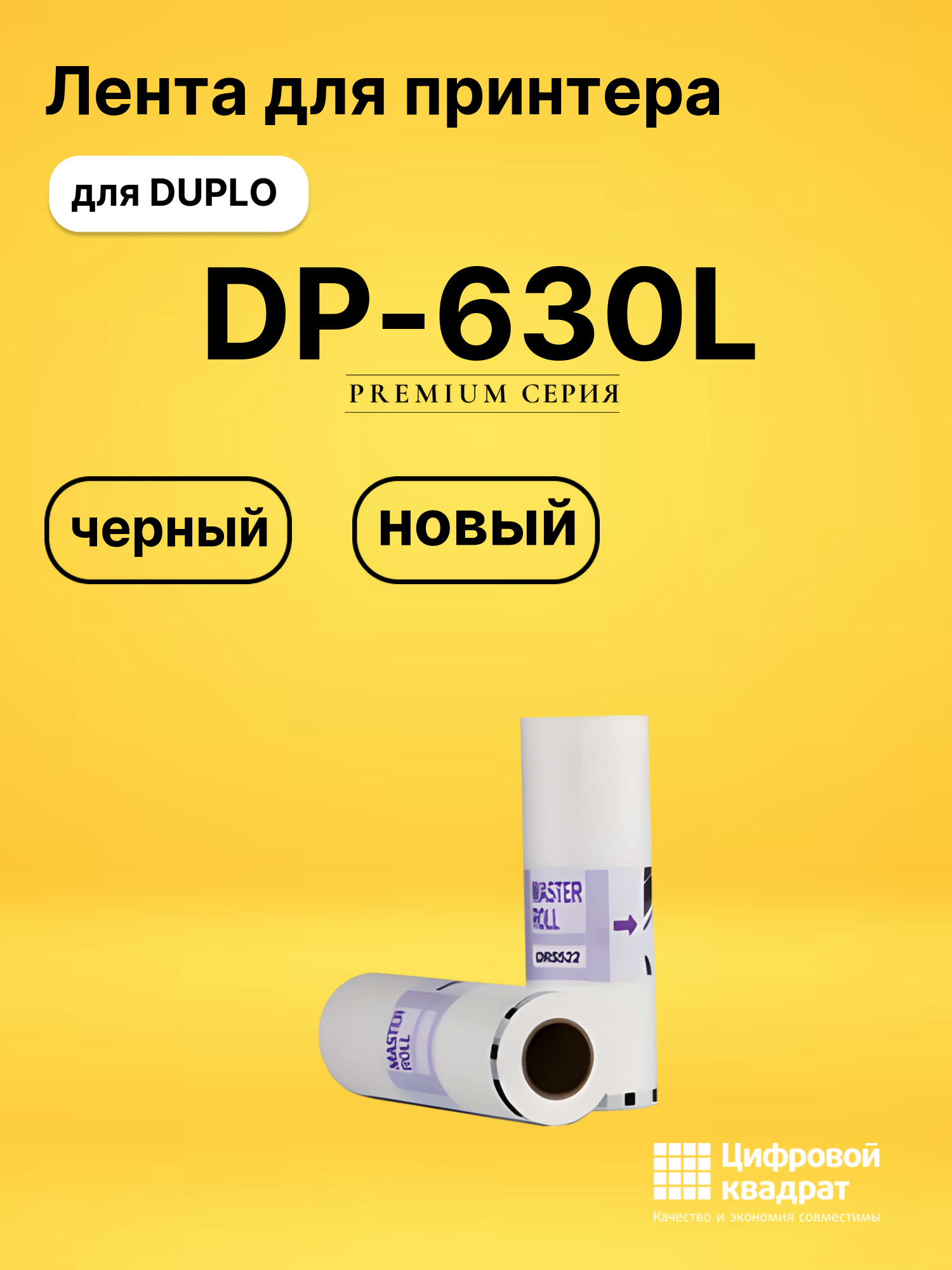 Мастер пленка DP-630L Duplo