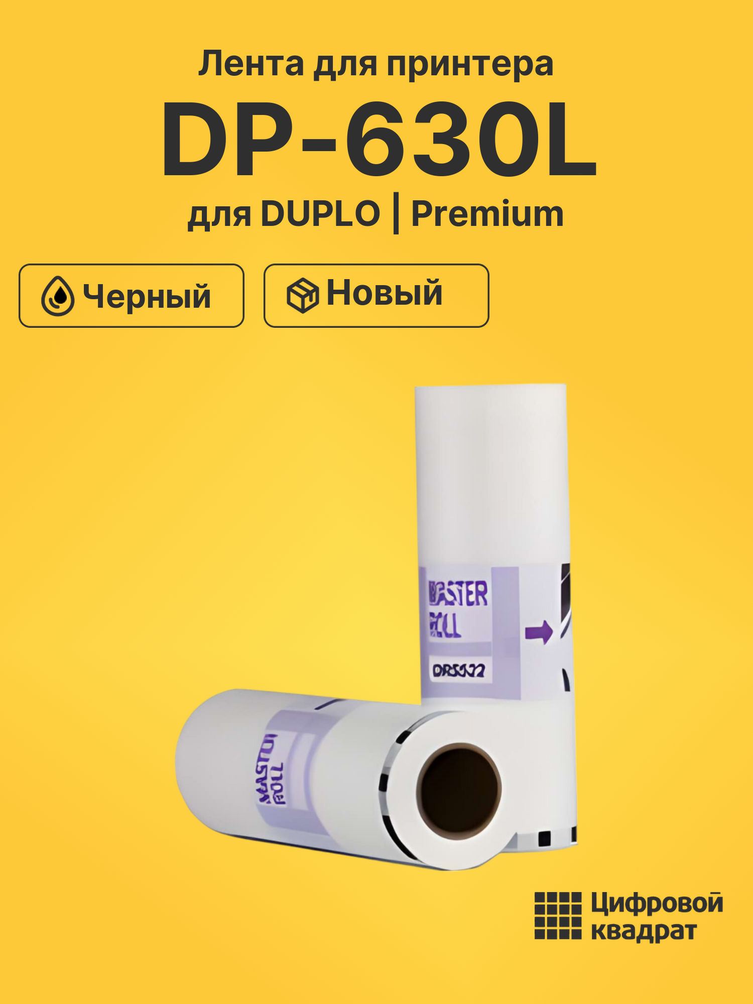 Мастер пленка DP-630L Duplo