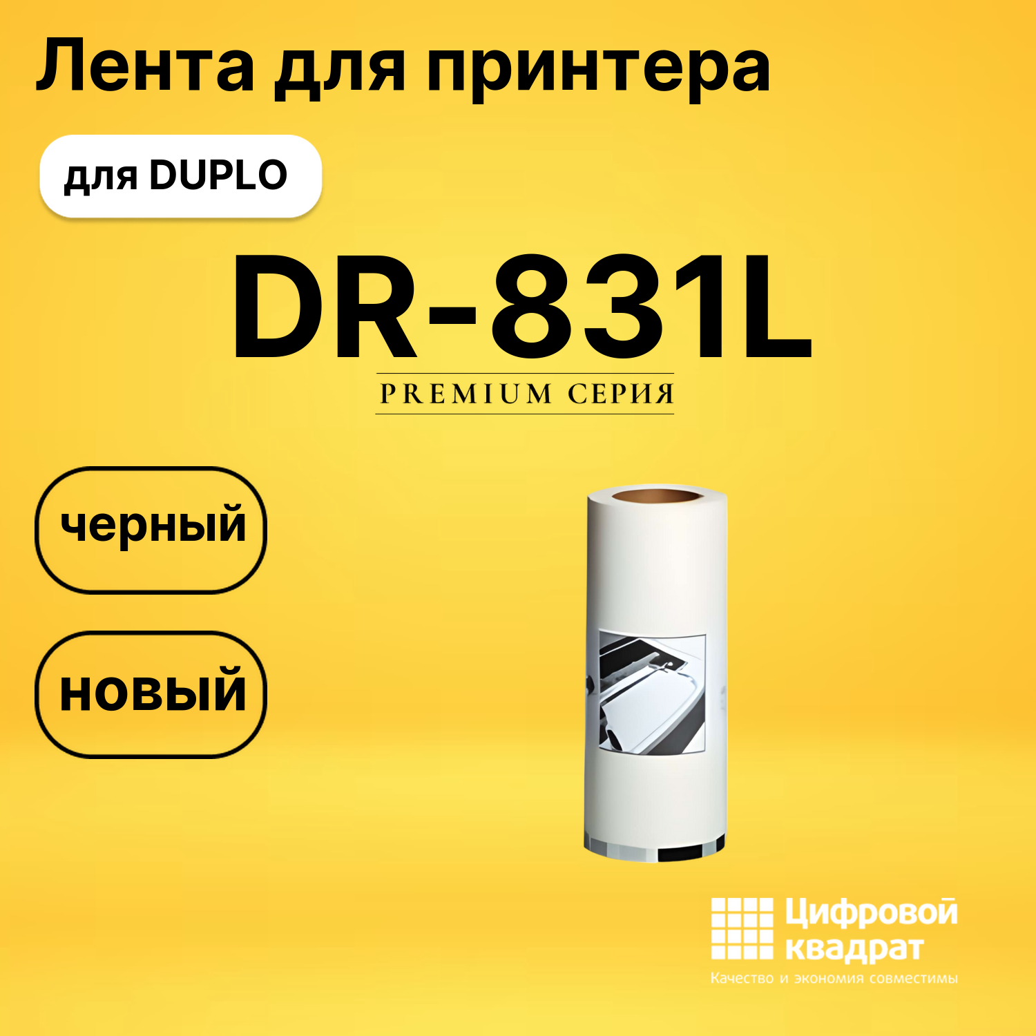 Мастер пленка DR-831L Duplo