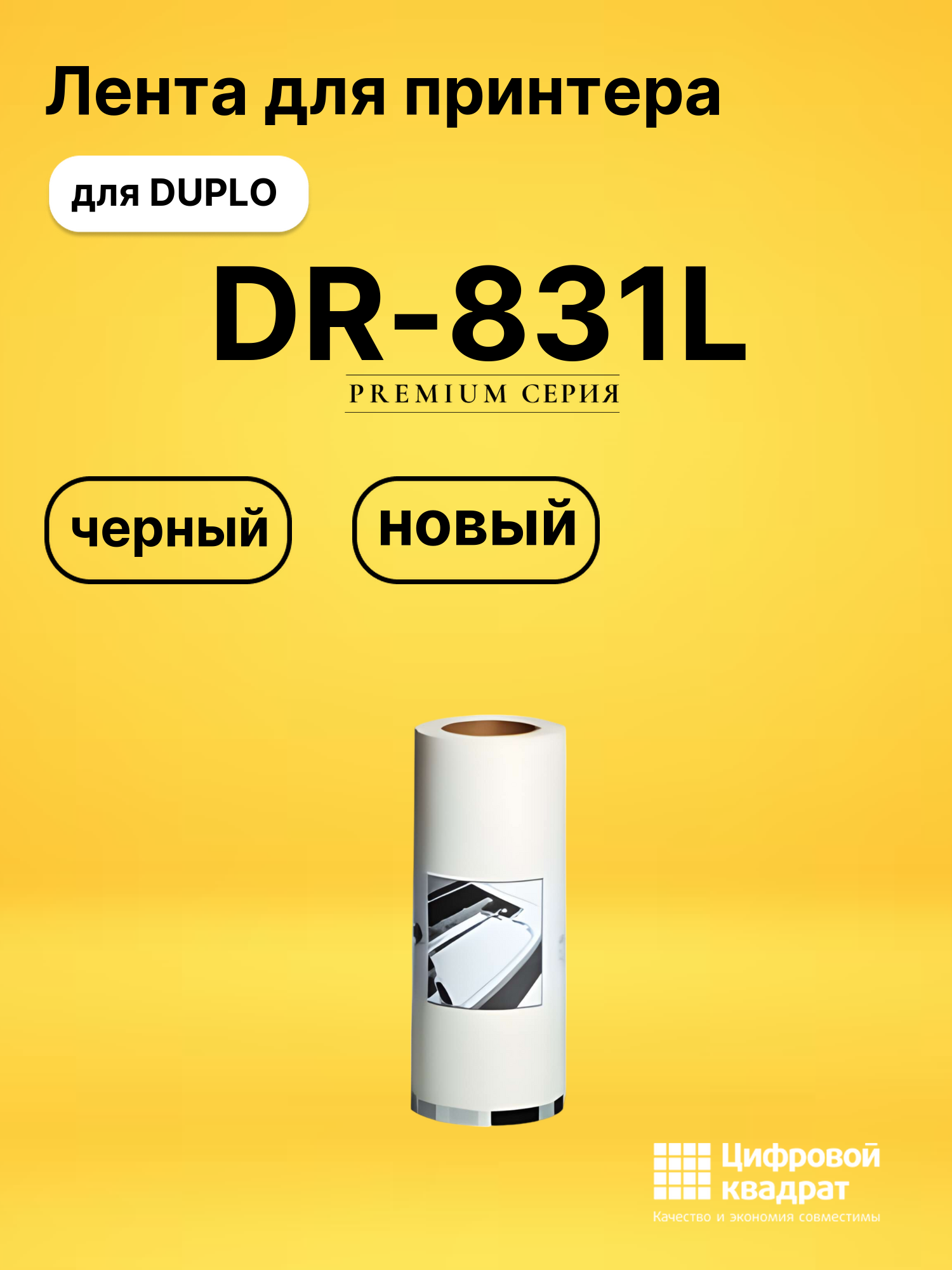 Мастер пленка DR-831L Duplo