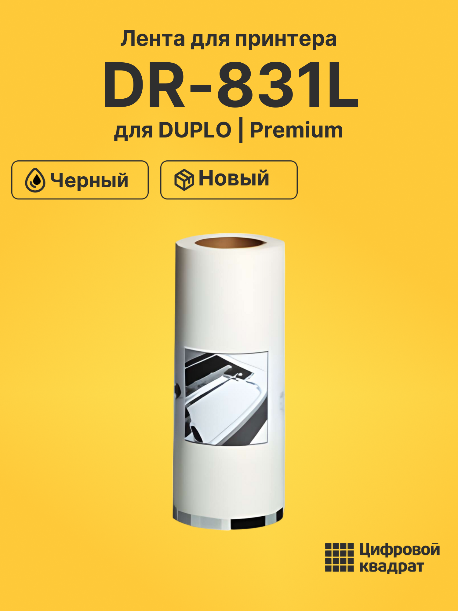 Мастер пленка DR-831L Duplo
