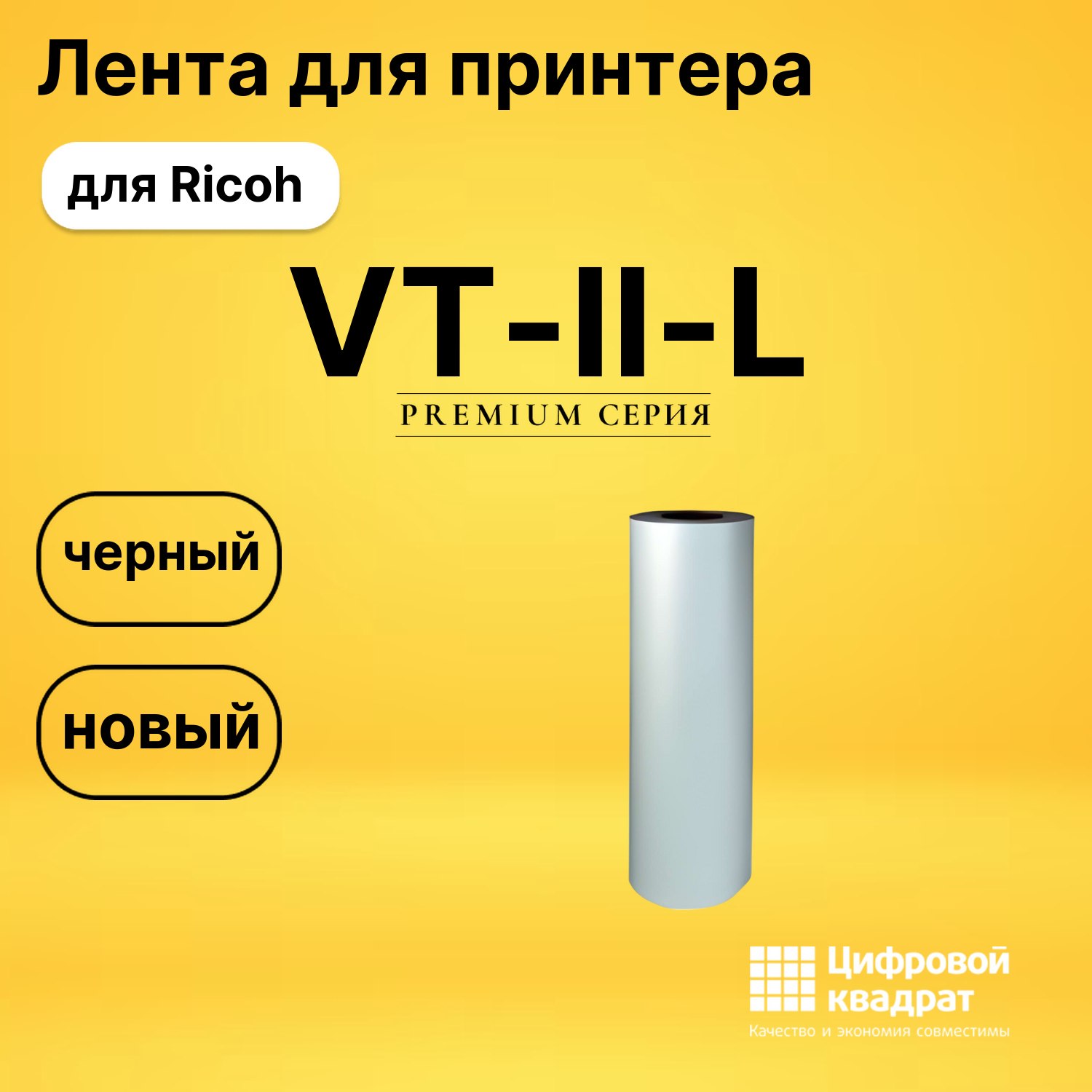 Мастер пленка VT-II-L Ricoh