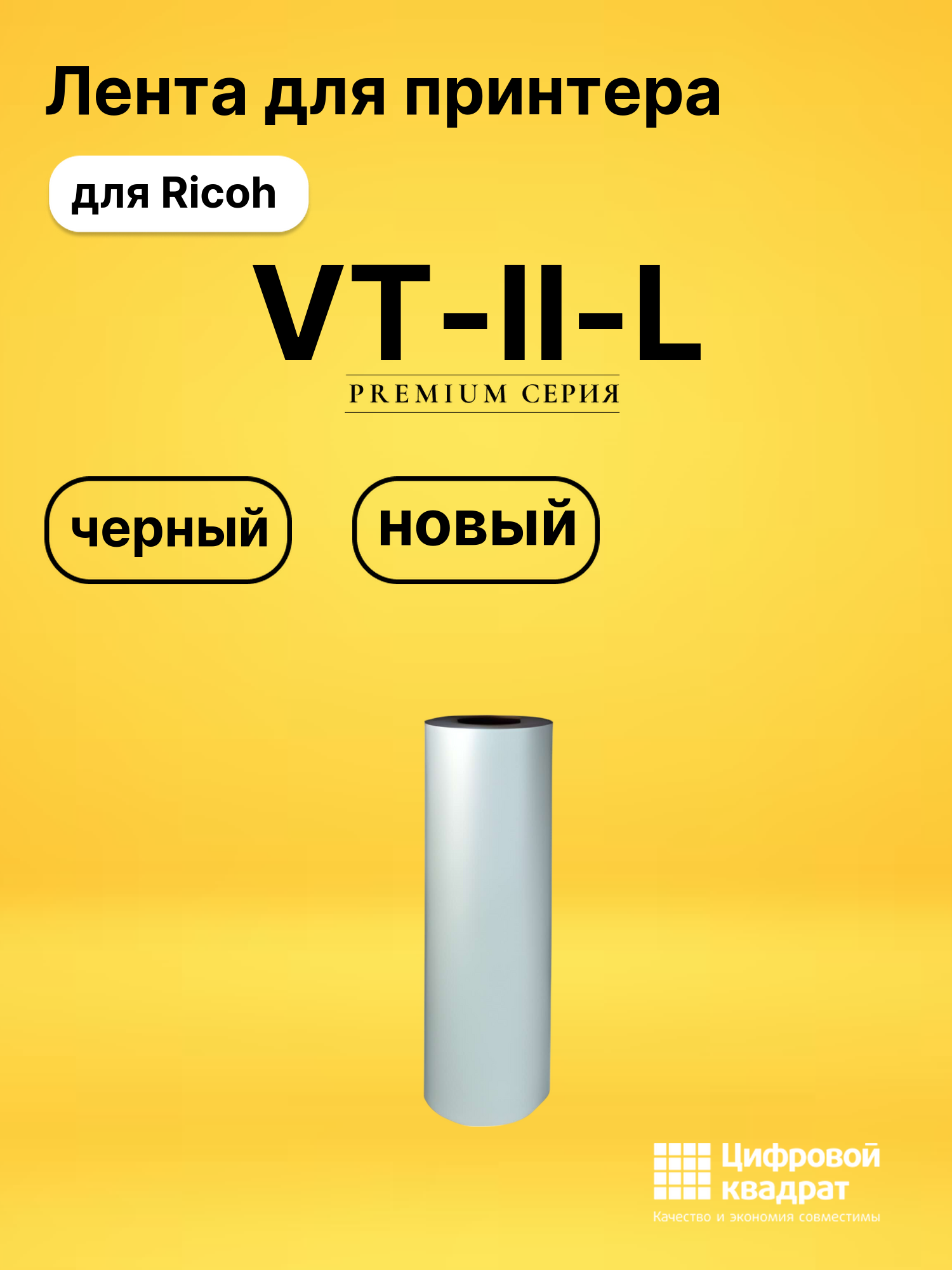 Мастер пленка VT-II-L Ricoh