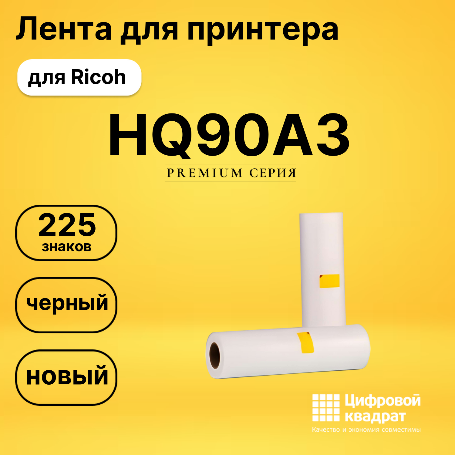 Мастер пленка HQ90A3 Ricoh
