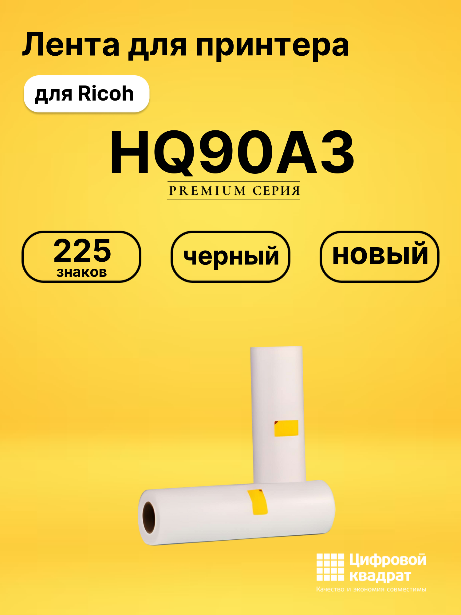 Лента HQ90A3 для Ricoh HQ7000, JP-4510P черный
